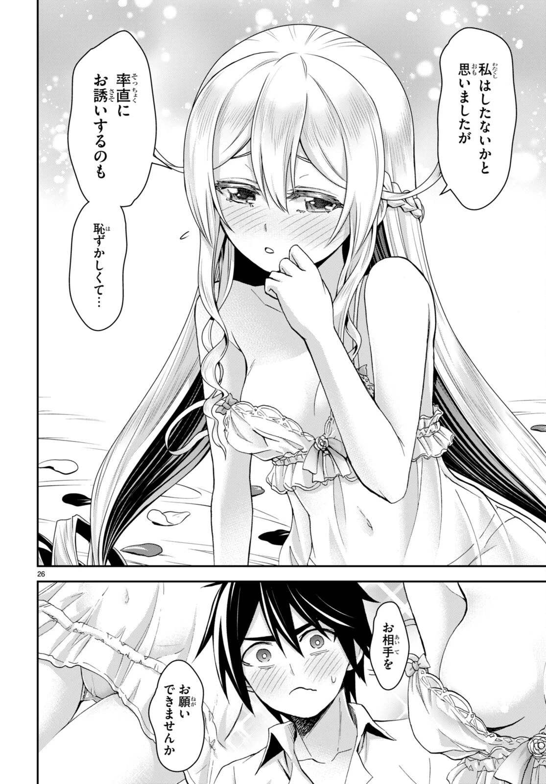 異世界ゆるっとサバイバル生活 ～学校の皆と異世界の無人島に転移したけど俺だけ楽勝です～ 第18話 - 26