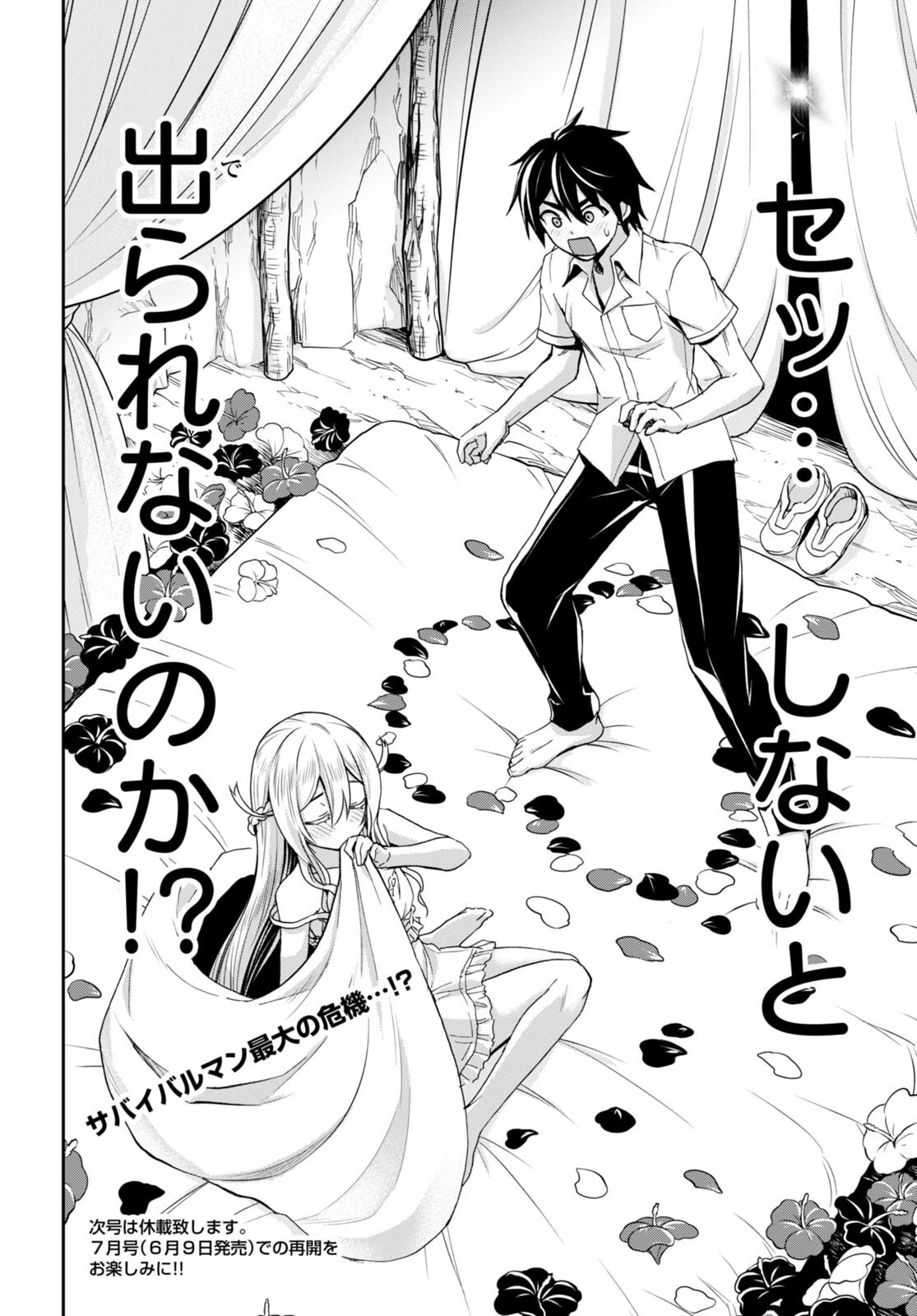 異世界ゆるっとサバイバル生活 ～学校の皆と異世界の無人島に転移したけど俺だけ楽勝です～ 第18話 - 28