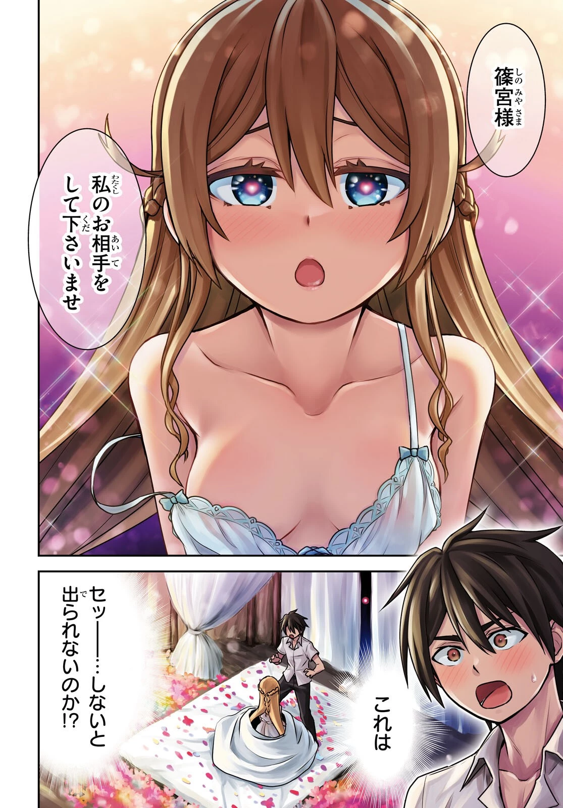 異世界ゆるっとサバイバル生活 ～学校の皆と異世界の無人島に転移したけど俺だけ楽勝です～ 第19話 - 2