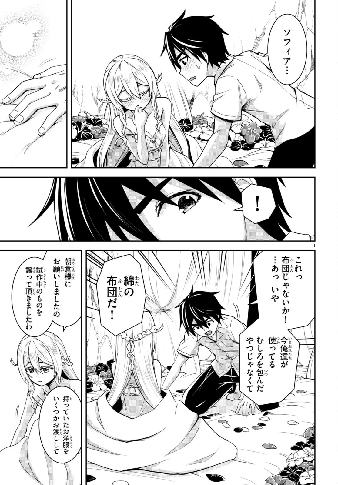 異世界ゆるっとサバイバル生活 ～学校の皆と異世界の無人島に転移したけど俺だけ楽勝です～ 第19話 - 3