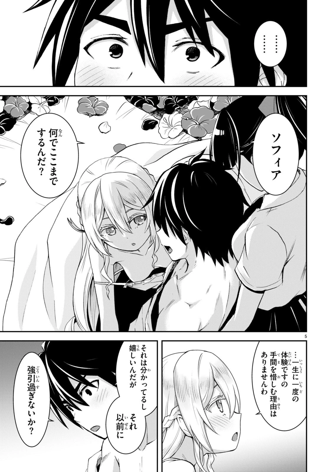 異世界ゆるっとサバイバル生活 ～学校の皆と異世界の無人島に転移したけど俺だけ楽勝です～ 第19話 - 7