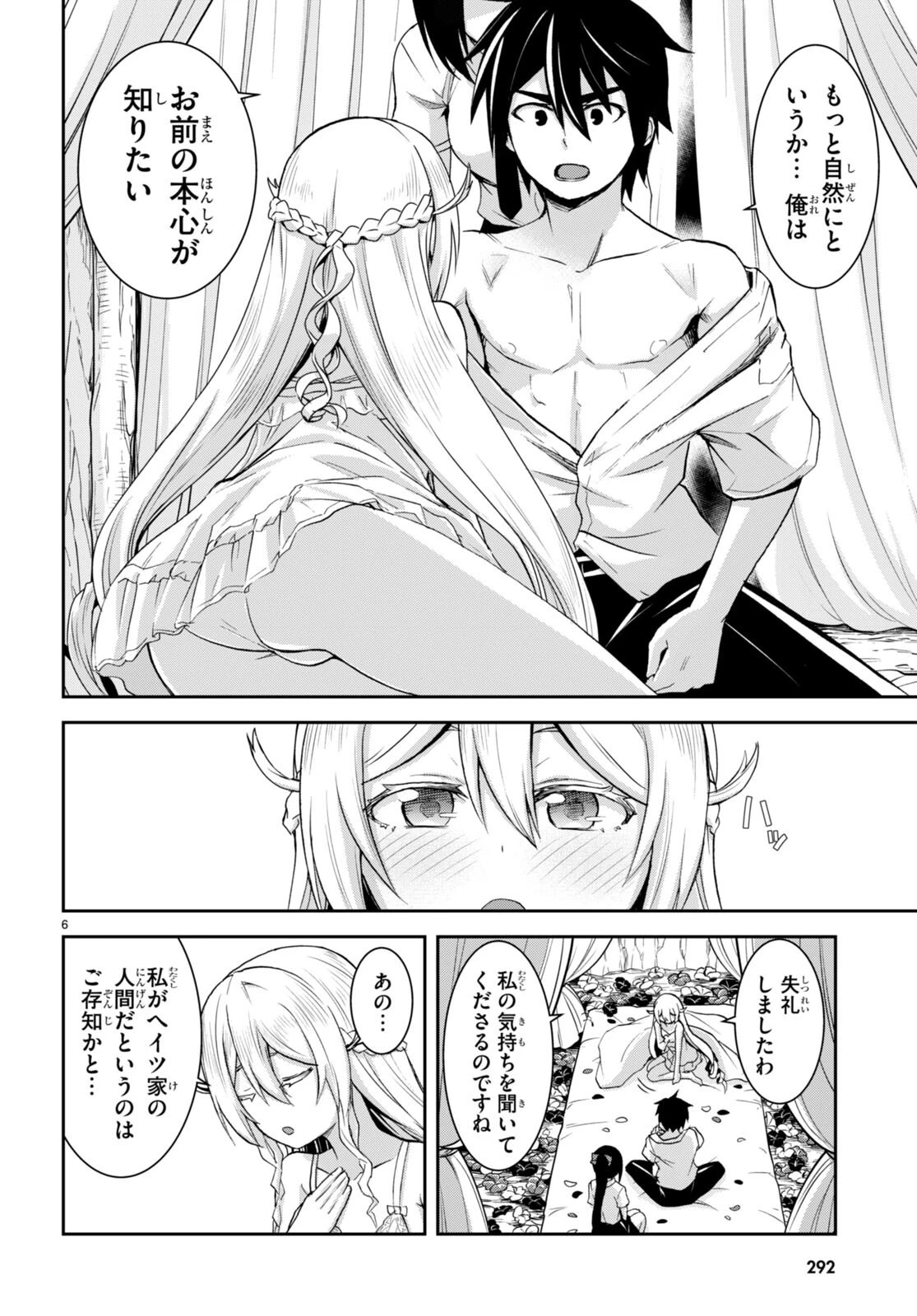 異世界ゆるっとサバイバル生活 ～学校の皆と異世界の無人島に転移したけど俺だけ楽勝です～ 第19話 - 8