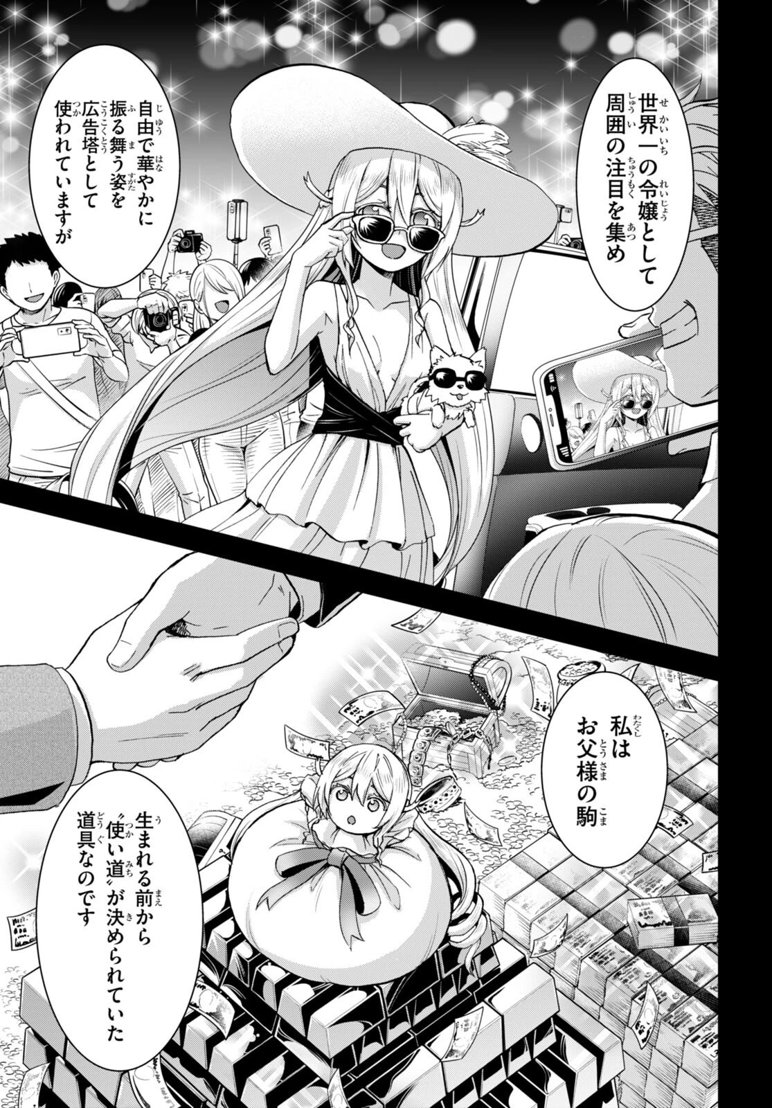 異世界ゆるっとサバイバル生活 ～学校の皆と異世界の無人島に転移したけど俺だけ楽勝です～ 第19話 - 9