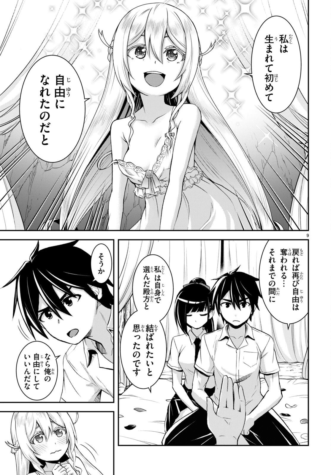 異世界ゆるっとサバイバル生活 ～学校の皆と異世界の無人島に転移したけど俺だけ楽勝です～ 第19話 - 11