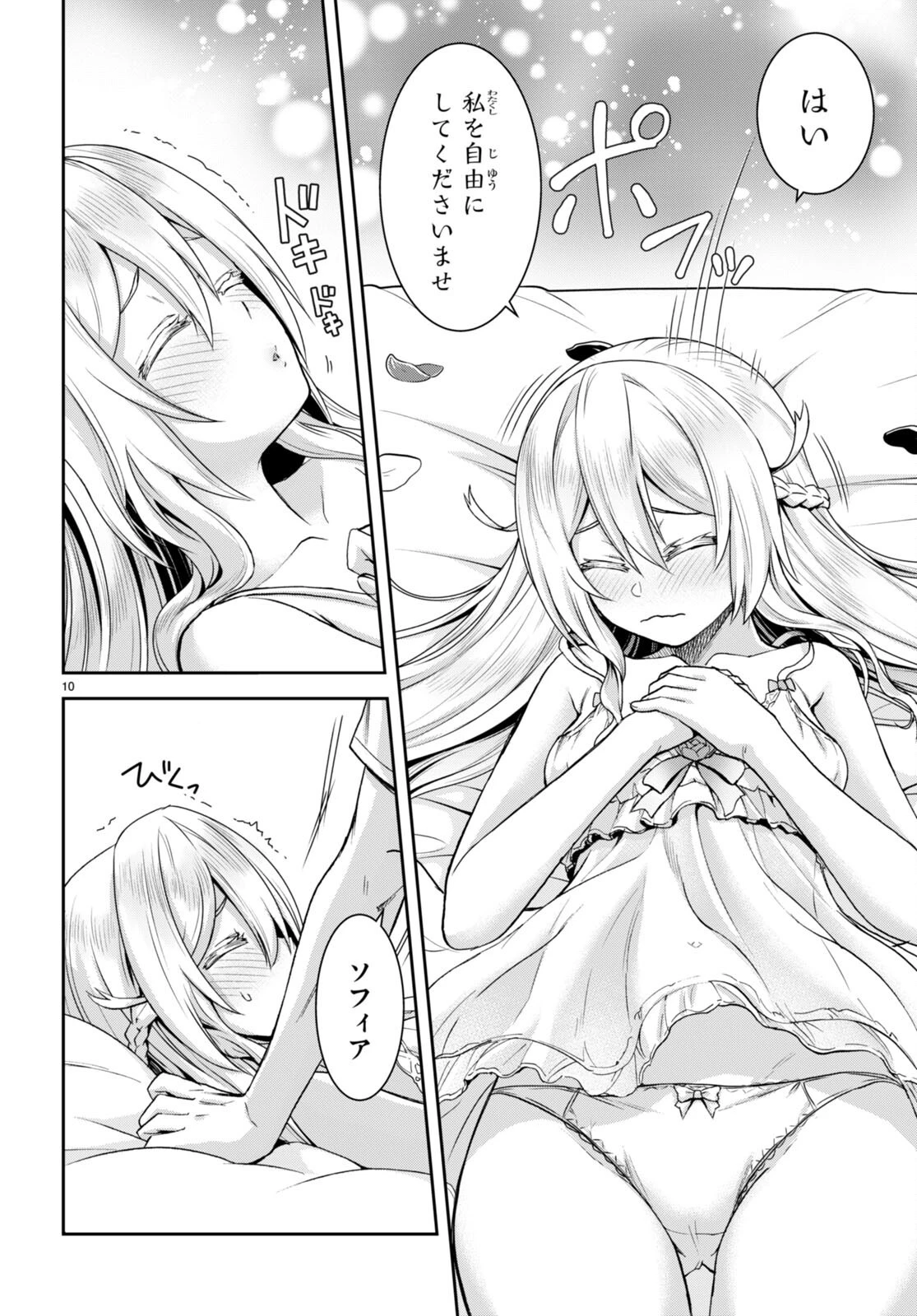 異世界ゆるっとサバイバル生活 ～学校の皆と異世界の無人島に転移したけど俺だけ楽勝です～ 第19話 - 12