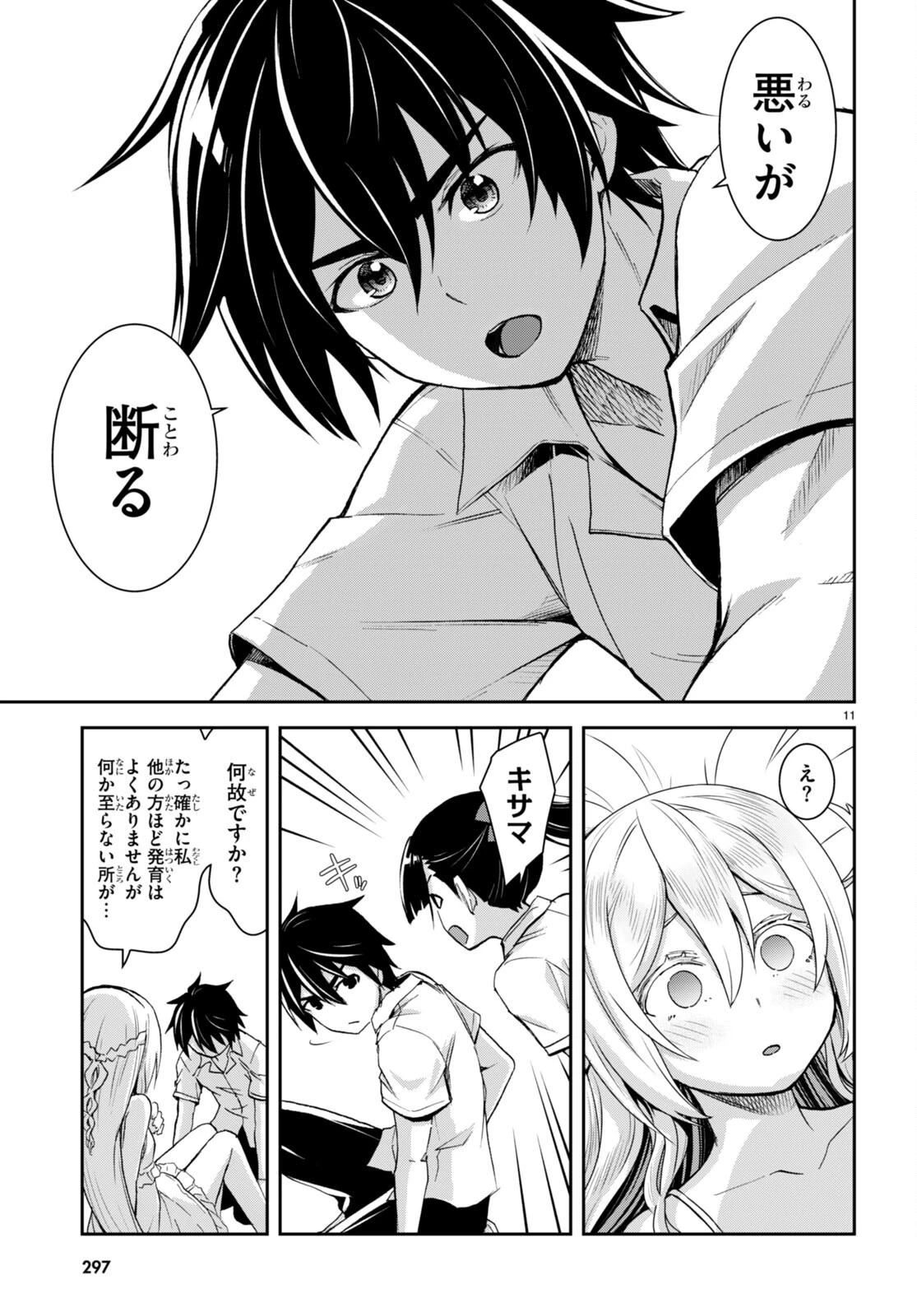 異世界ゆるっとサバイバル生活 ～学校の皆と異世界の無人島に転移したけど俺だけ楽勝です～ 第19話 - 13