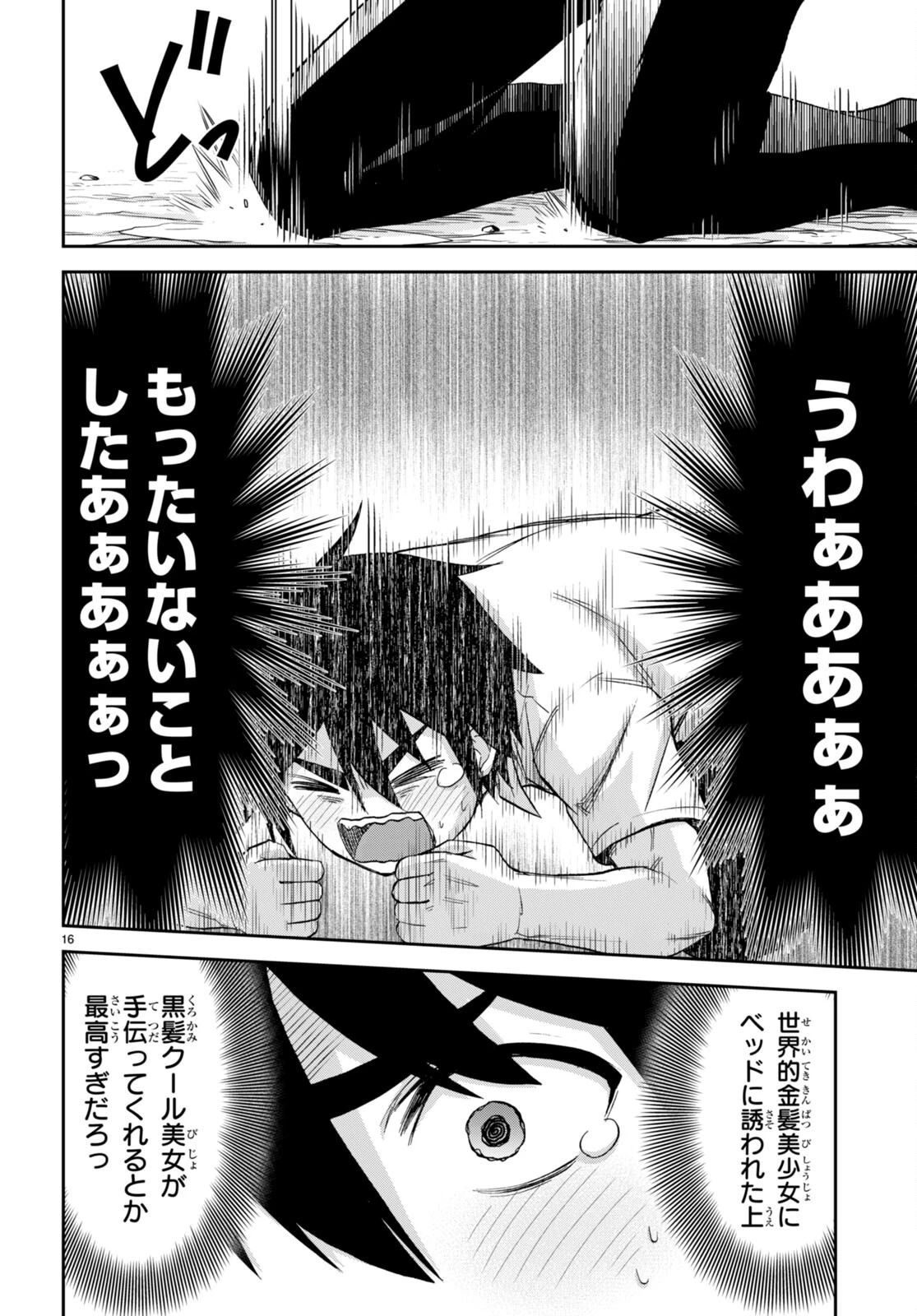 異世界ゆるっとサバイバル生活 ～学校の皆と異世界の無人島に転移したけど俺だけ楽勝です～ 第19話 - 18