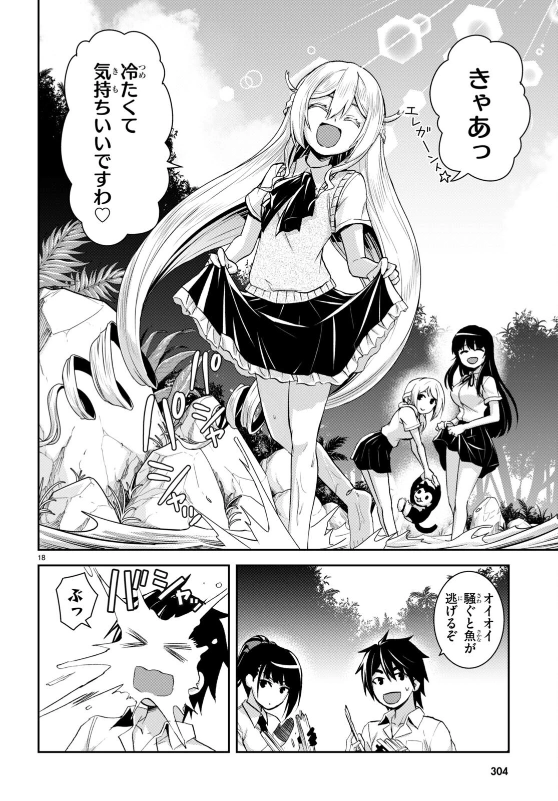 異世界ゆるっとサバイバル生活 ～学校の皆と異世界の無人島に転移したけど俺だけ楽勝です～ 第19話 - 20