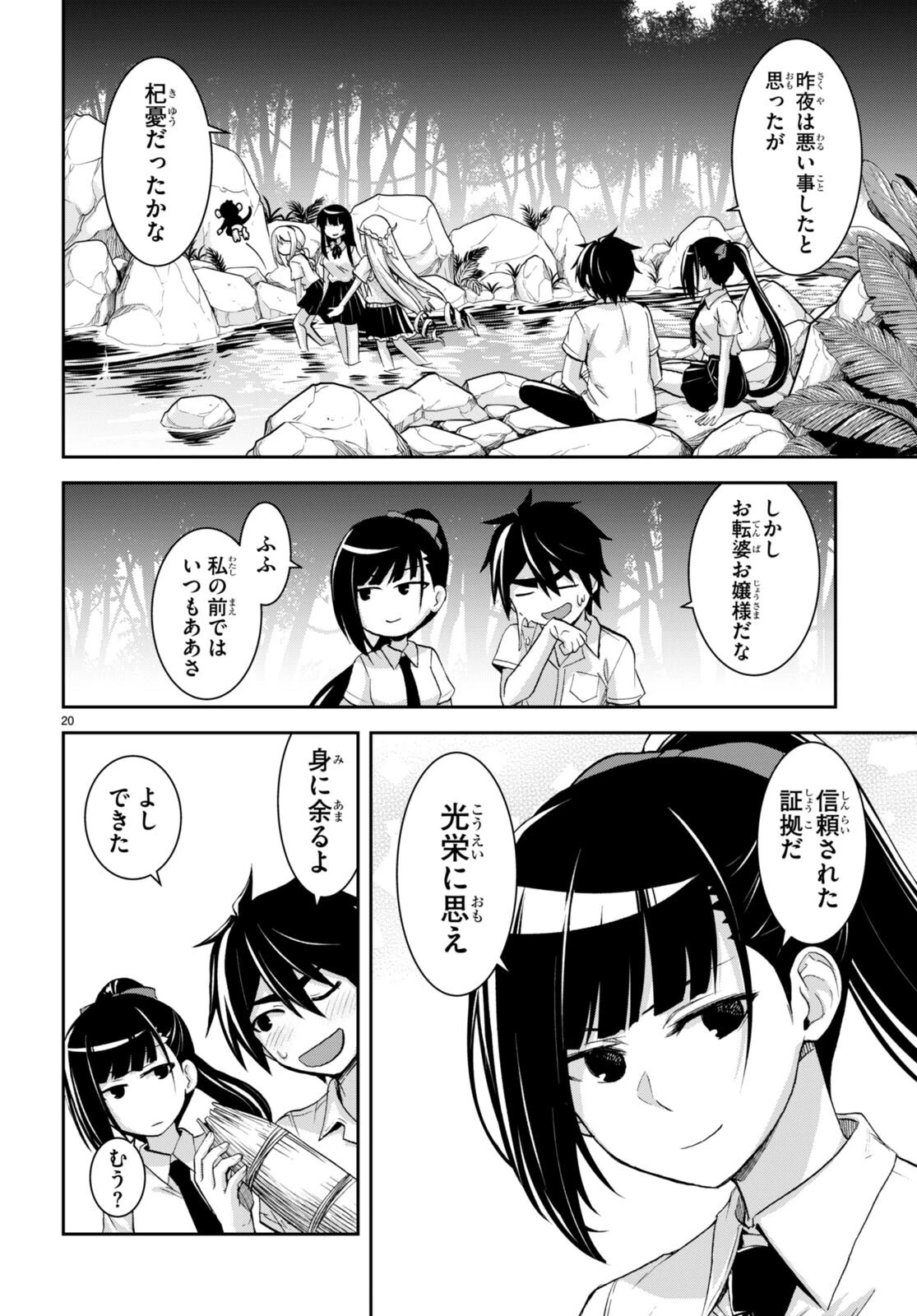 異世界ゆるっとサバイバル生活 ～学校の皆と異世界の無人島に転移したけど俺だけ楽勝です～ 第19話 - 22