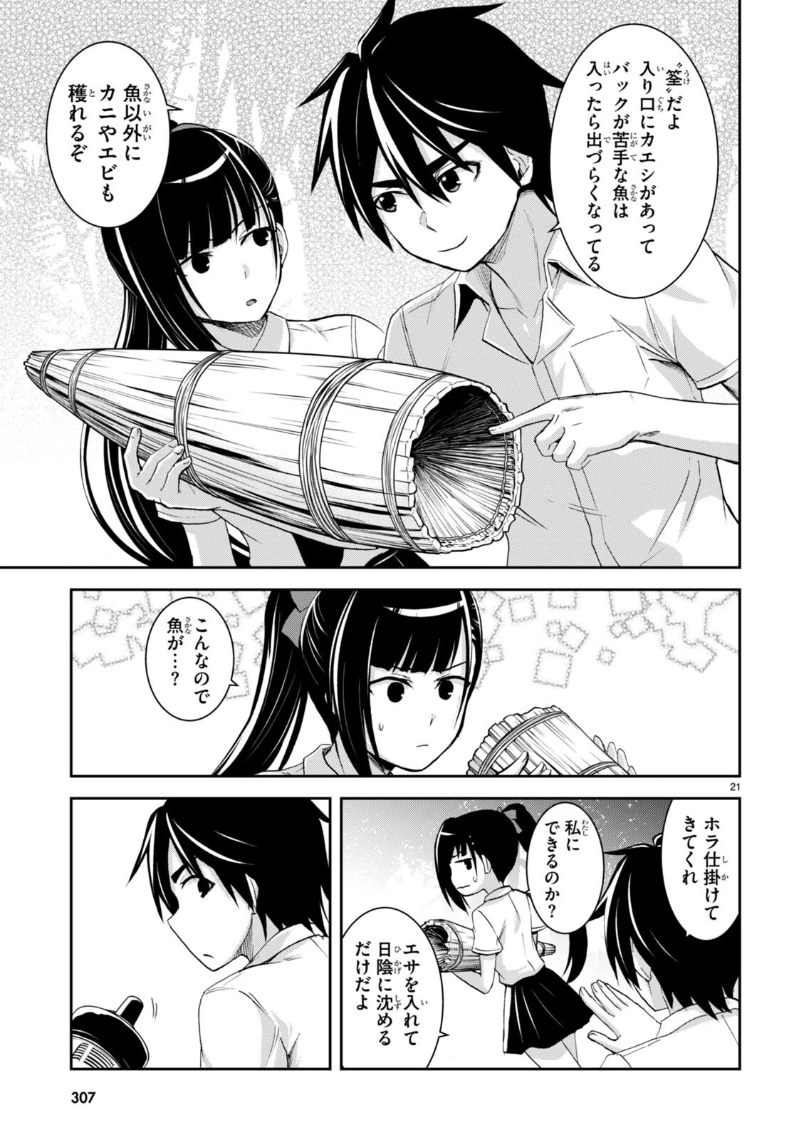 異世界ゆるっとサバイバル生活 ～学校の皆と異世界の無人島に転移したけど俺だけ楽勝です～ 第19話 - 23