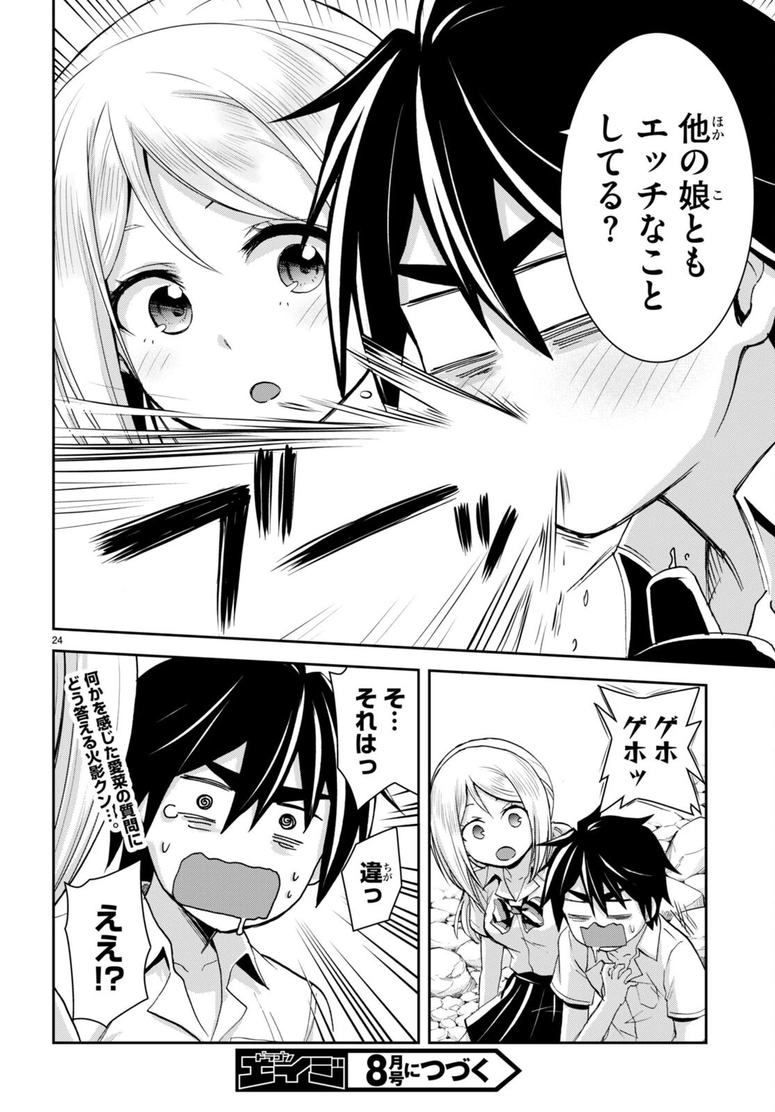 異世界ゆるっとサバイバル生活 ～学校の皆と異世界の無人島に転移したけど俺だけ楽勝です～ 第19話 - 26