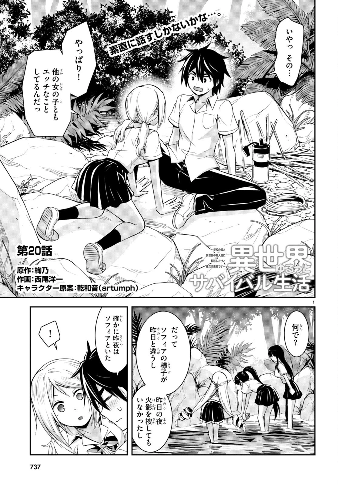 異世界ゆるっとサバイバル生活 ～学校の皆と異世界の無人島に転移したけど俺だけ楽勝です～ 第20話 - 1