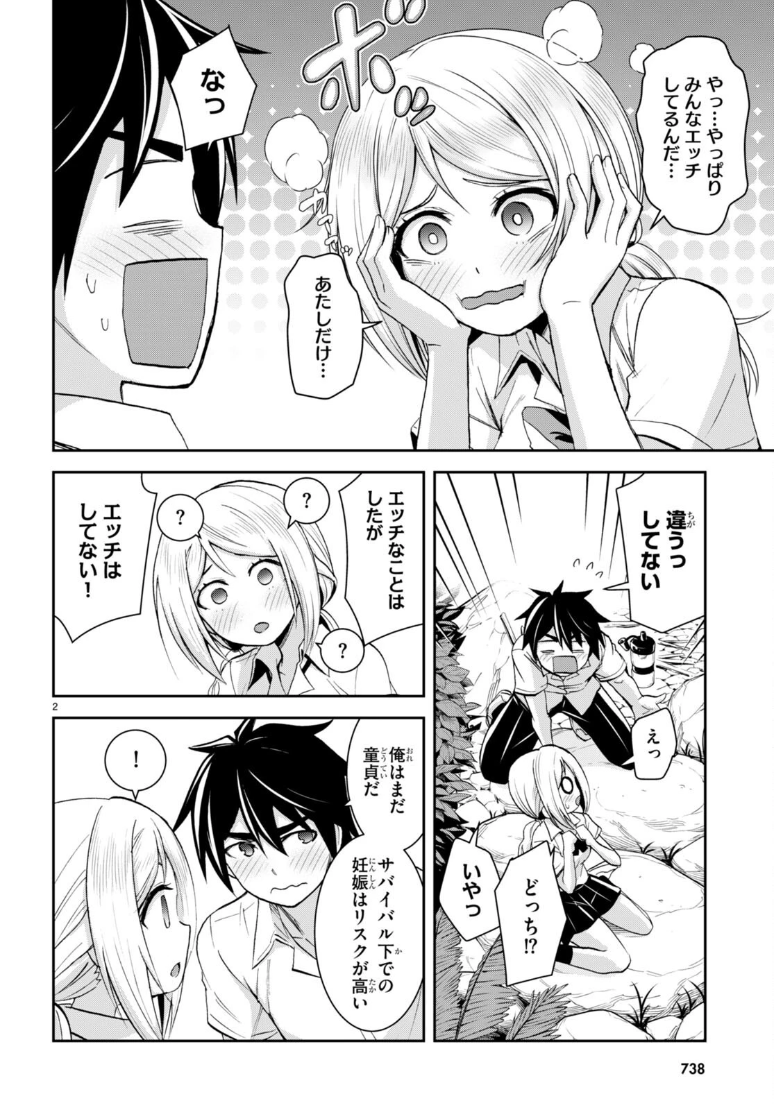 異世界ゆるっとサバイバル生活 ～学校の皆と異世界の無人島に転移したけど俺だけ楽勝です～ 第20話 - 2