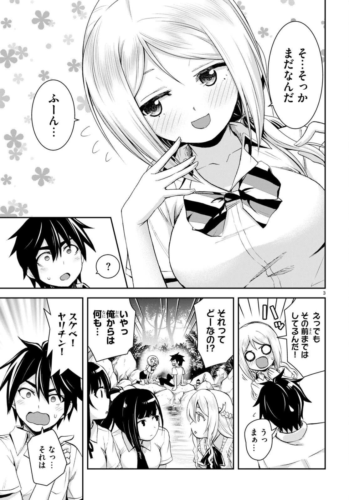 異世界ゆるっとサバイバル生活 ～学校の皆と異世界の無人島に転移したけど俺だけ楽勝です～ 第20話 - 3