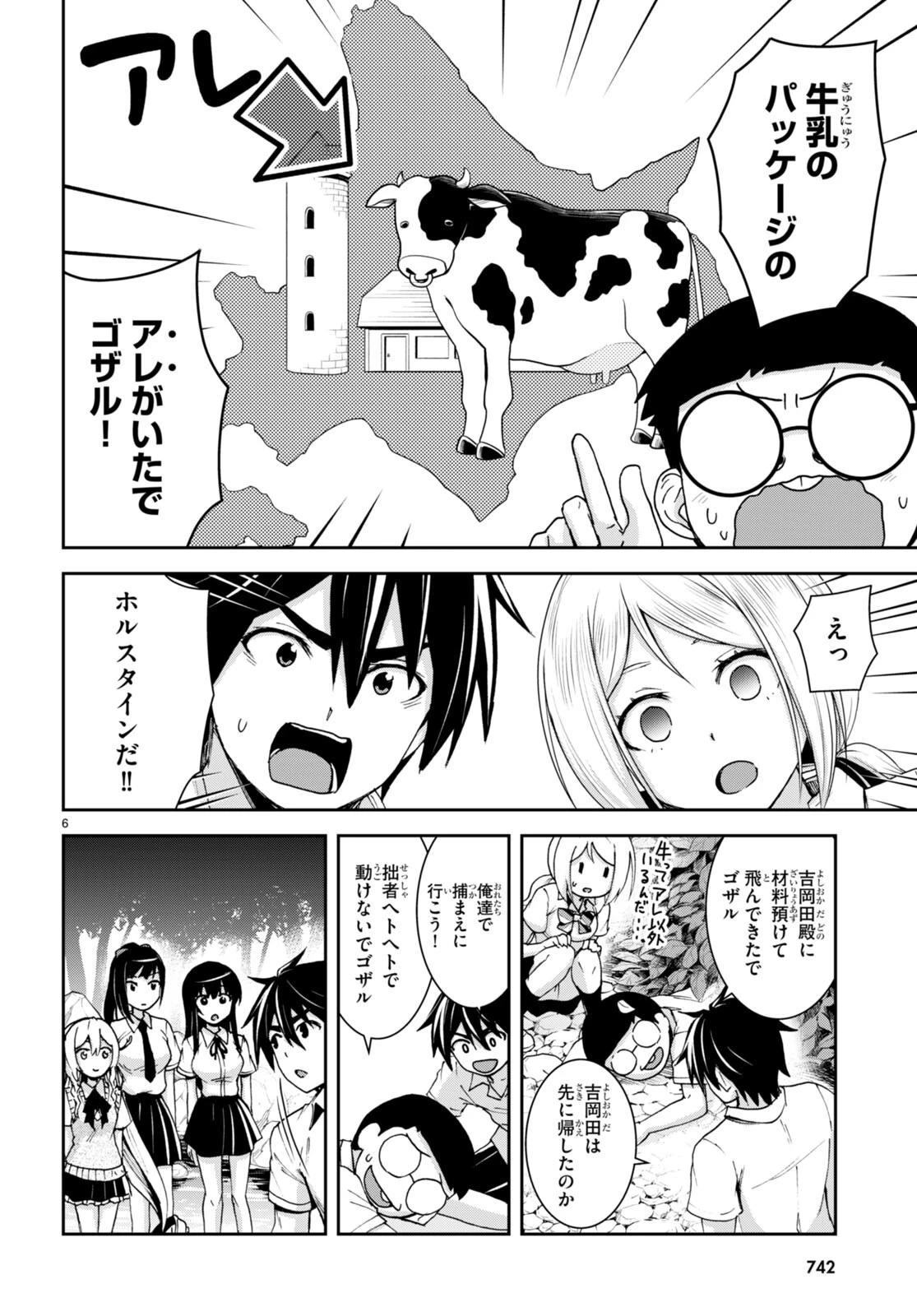 異世界ゆるっとサバイバル生活 ～学校の皆と異世界の無人島に転移したけど俺だけ楽勝です～ 第20話 - 6