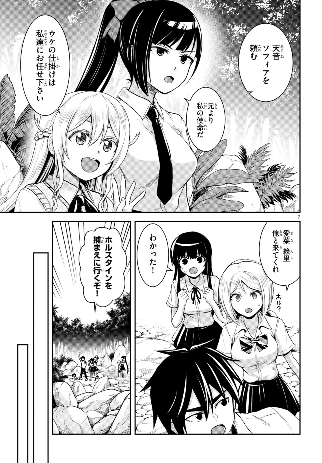 異世界ゆるっとサバイバル生活 ～学校の皆と異世界の無人島に転移したけど俺だけ楽勝です～ 第20話 - 7