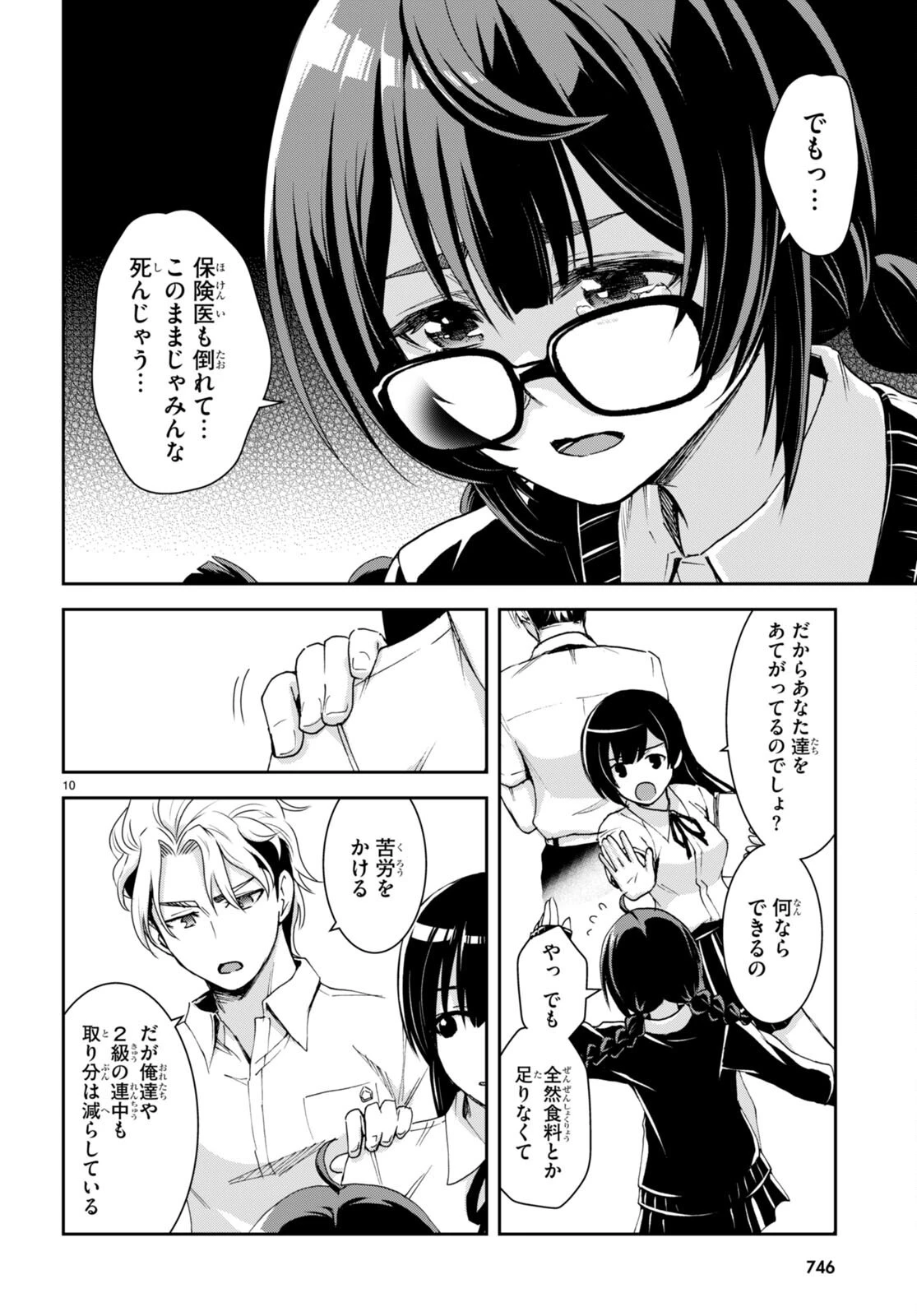 異世界ゆるっとサバイバル生活 ～学校の皆と異世界の無人島に転移したけど俺だけ楽勝です～ 第20話 - 10