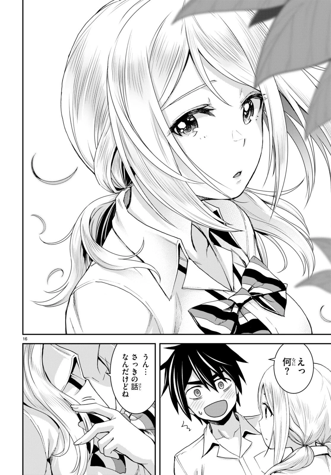 異世界ゆるっとサバイバル生活 ～学校の皆と異世界の無人島に転移したけど俺だけ楽勝です～ 第20話 - 16