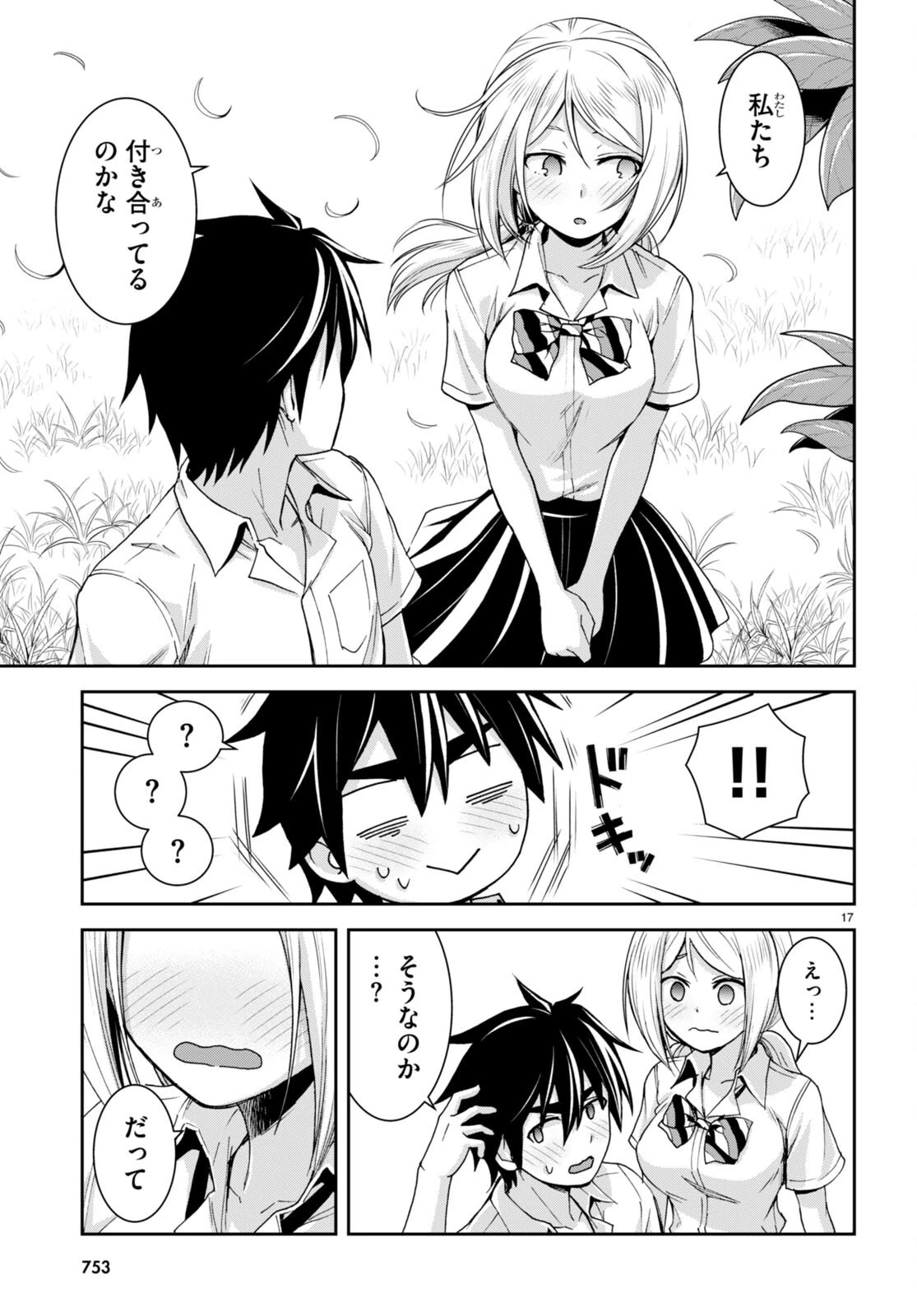 異世界ゆるっとサバイバル生活 ～学校の皆と異世界の無人島に転移したけど俺だけ楽勝です～ 第20話 - 17