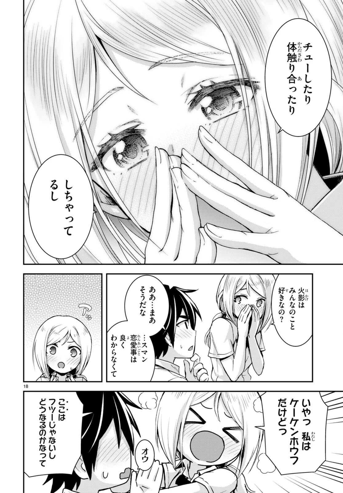 異世界ゆるっとサバイバル生活 ～学校の皆と異世界の無人島に転移したけど俺だけ楽勝です～ 第20話 - 18