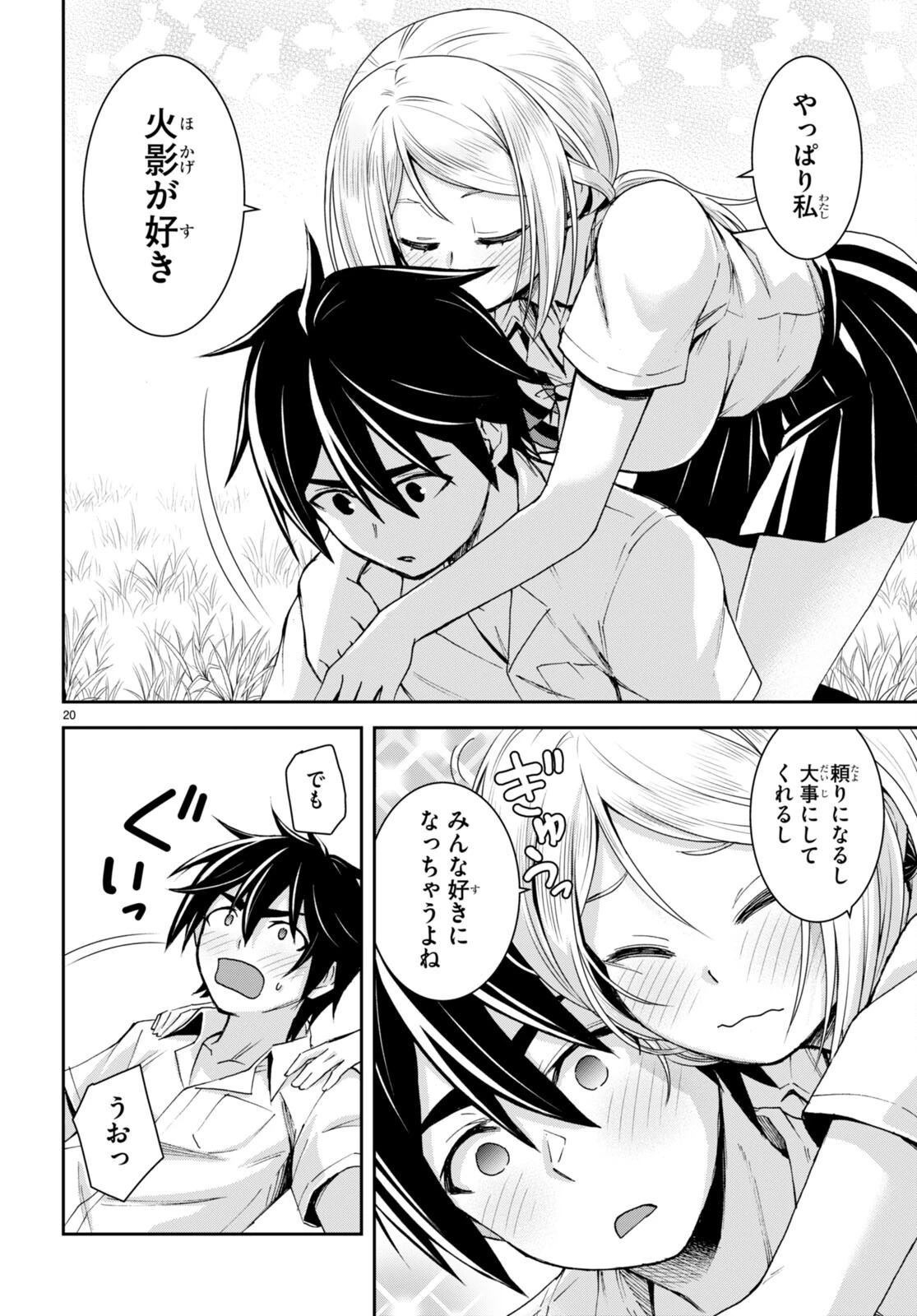 異世界ゆるっとサバイバル生活 ～学校の皆と異世界の無人島に転移したけど俺だけ楽勝です～ 第20話 - 20