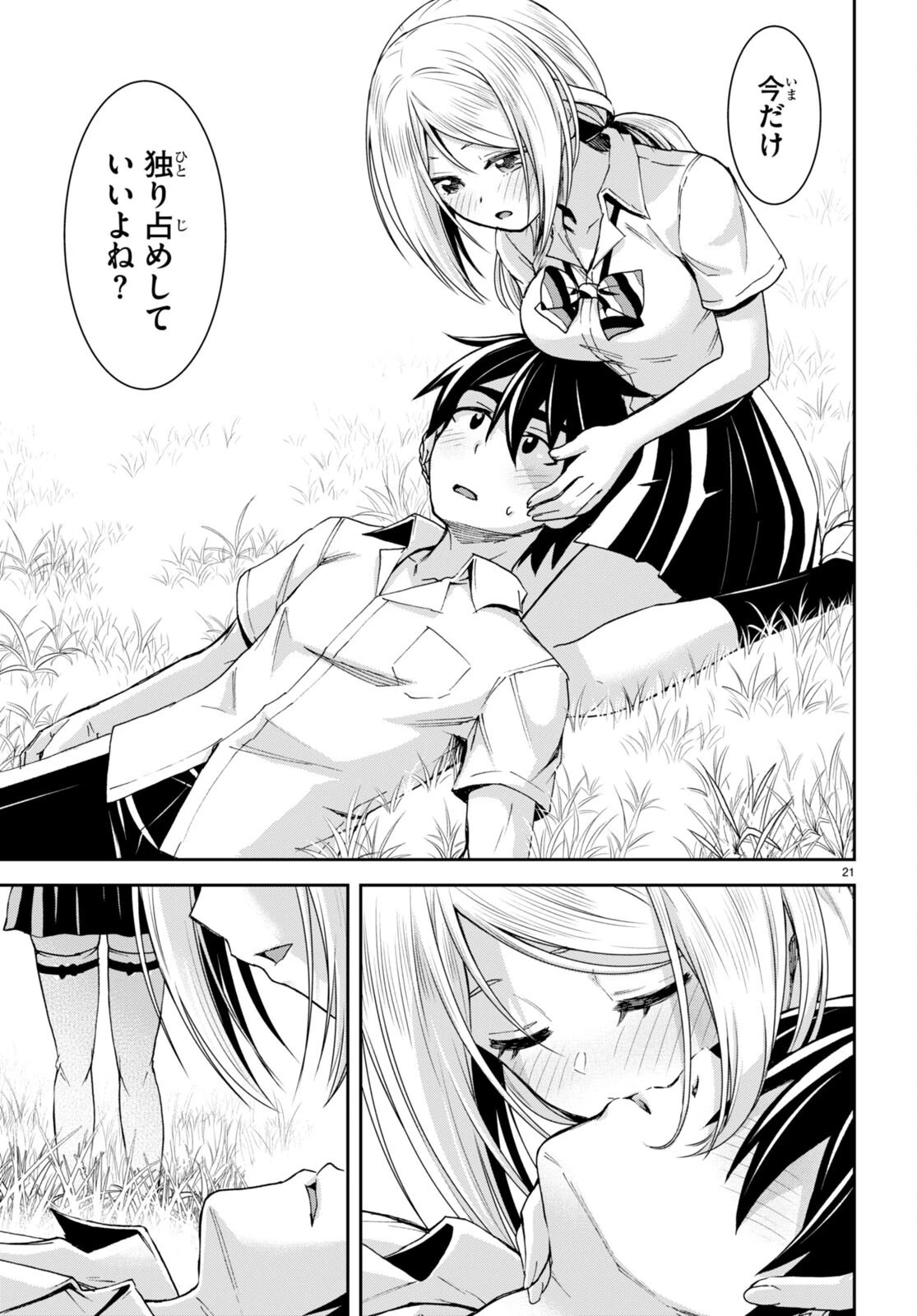 異世界ゆるっとサバイバル生活 ～学校の皆と異世界の無人島に転移したけど俺だけ楽勝です～ 第20話 - 21