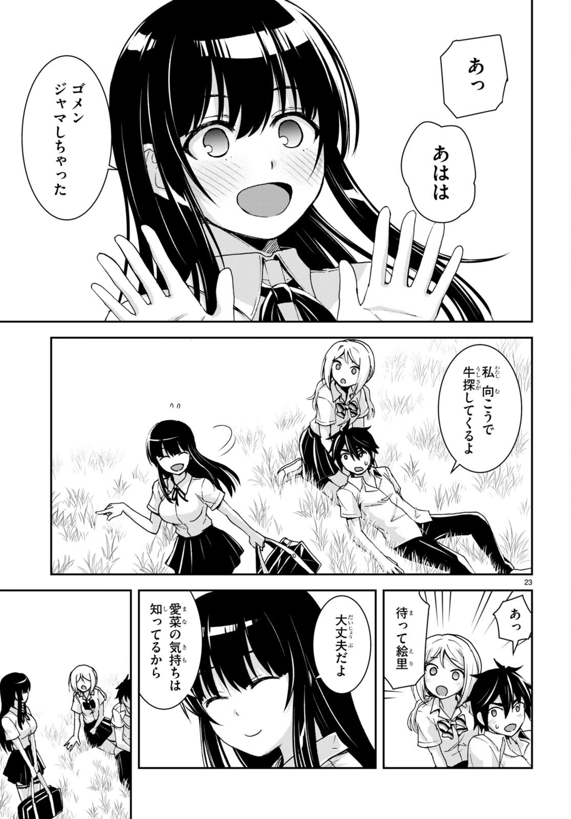 異世界ゆるっとサバイバル生活 ～学校の皆と異世界の無人島に転移したけど俺だけ楽勝です～ 第20話 - 23