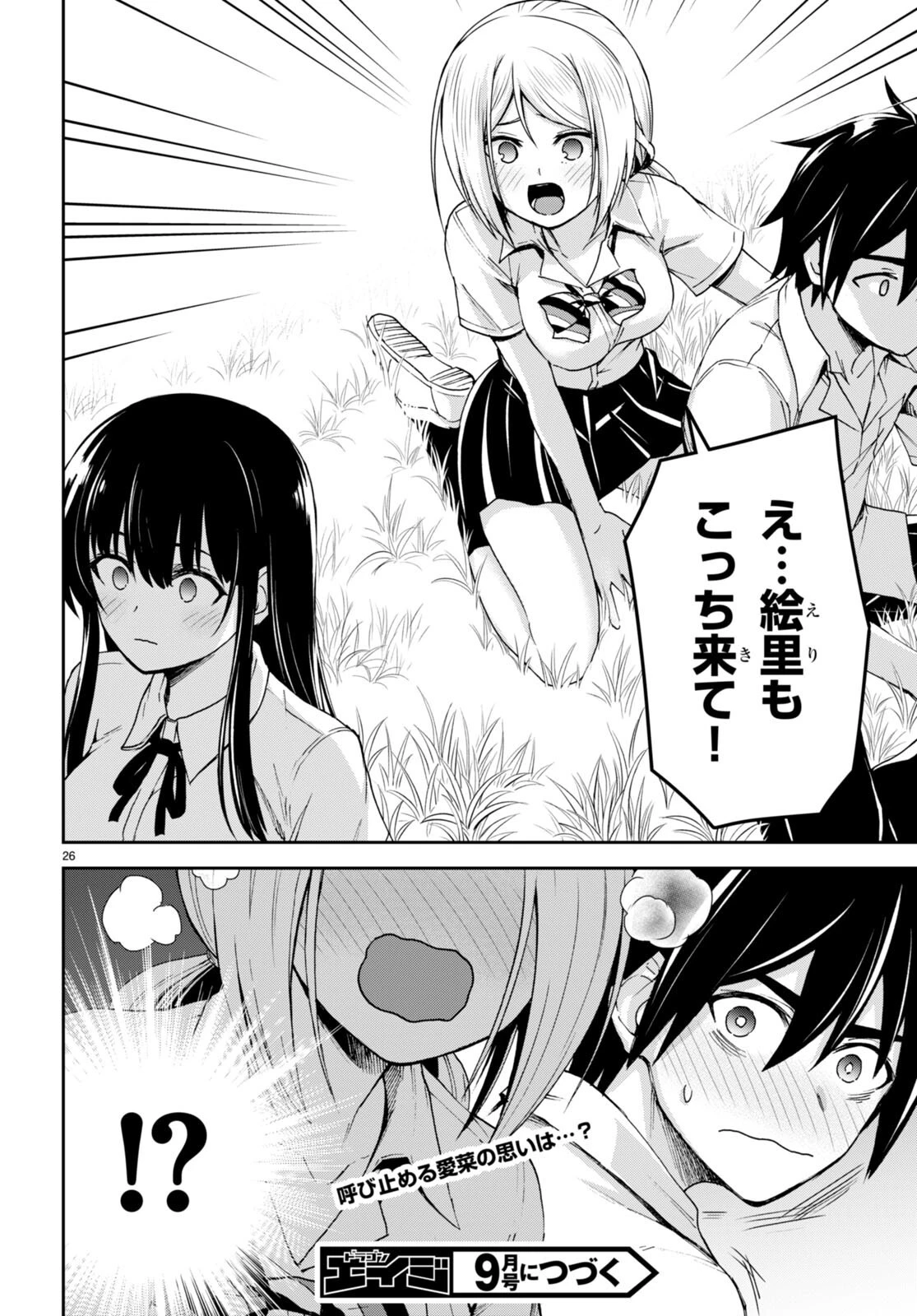 異世界ゆるっとサバイバル生活 ～学校の皆と異世界の無人島に転移したけど俺だけ楽勝です～ 第20話 - 26