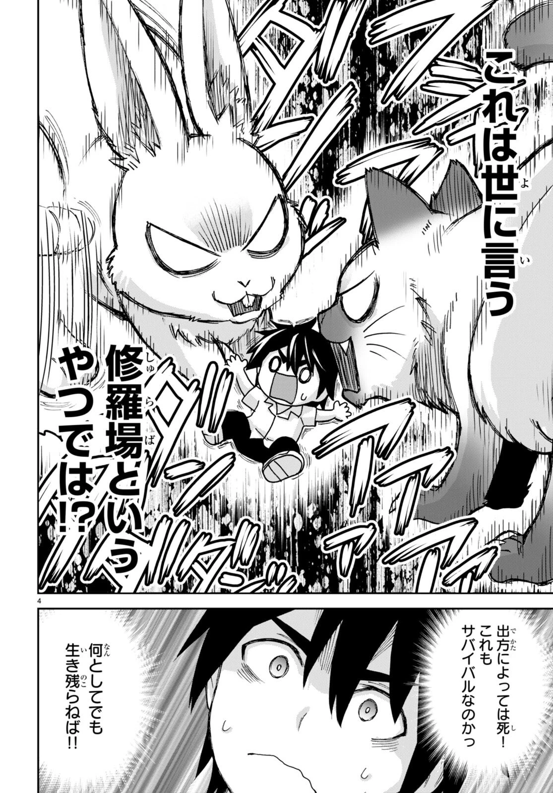 異世界ゆるっとサバイバル生活 ～学校の皆と異世界の無人島に転移したけど俺だけ楽勝です～ 第21話 - 4