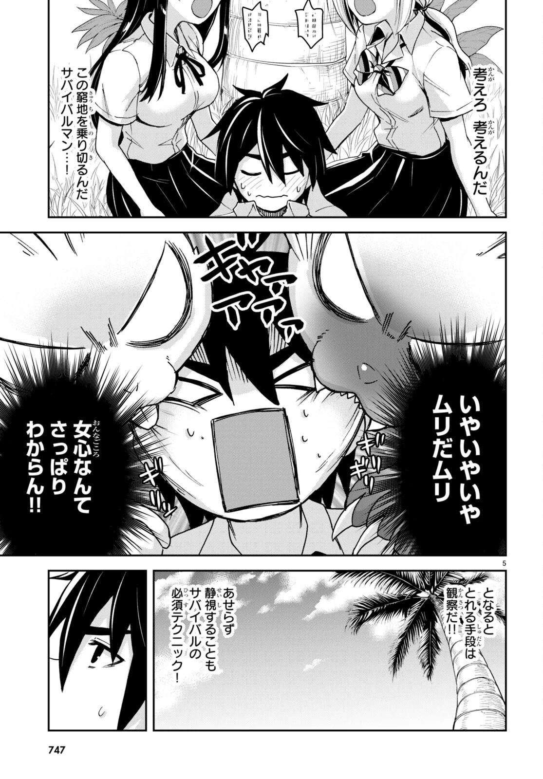 異世界ゆるっとサバイバル生活 ～学校の皆と異世界の無人島に転移したけど俺だけ楽勝です～ 第21話 - 5