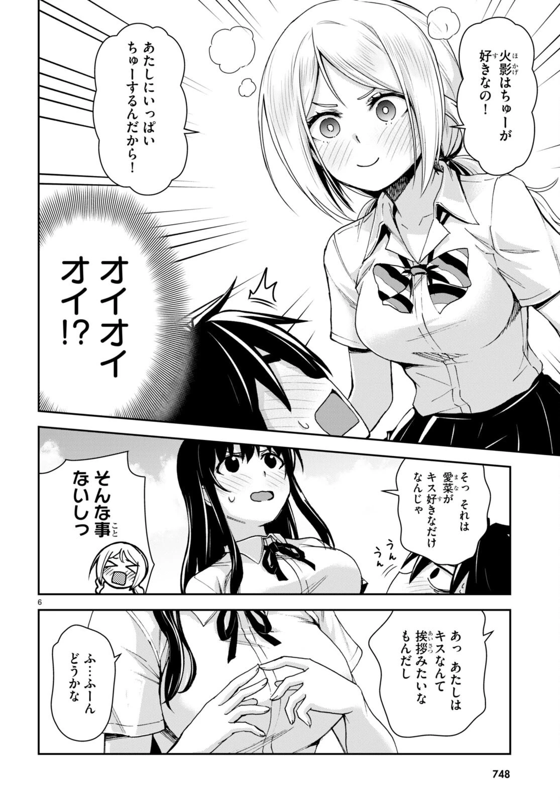 異世界ゆるっとサバイバル生活 ～学校の皆と異世界の無人島に転移したけど俺だけ楽勝です～ 第21話 - 6