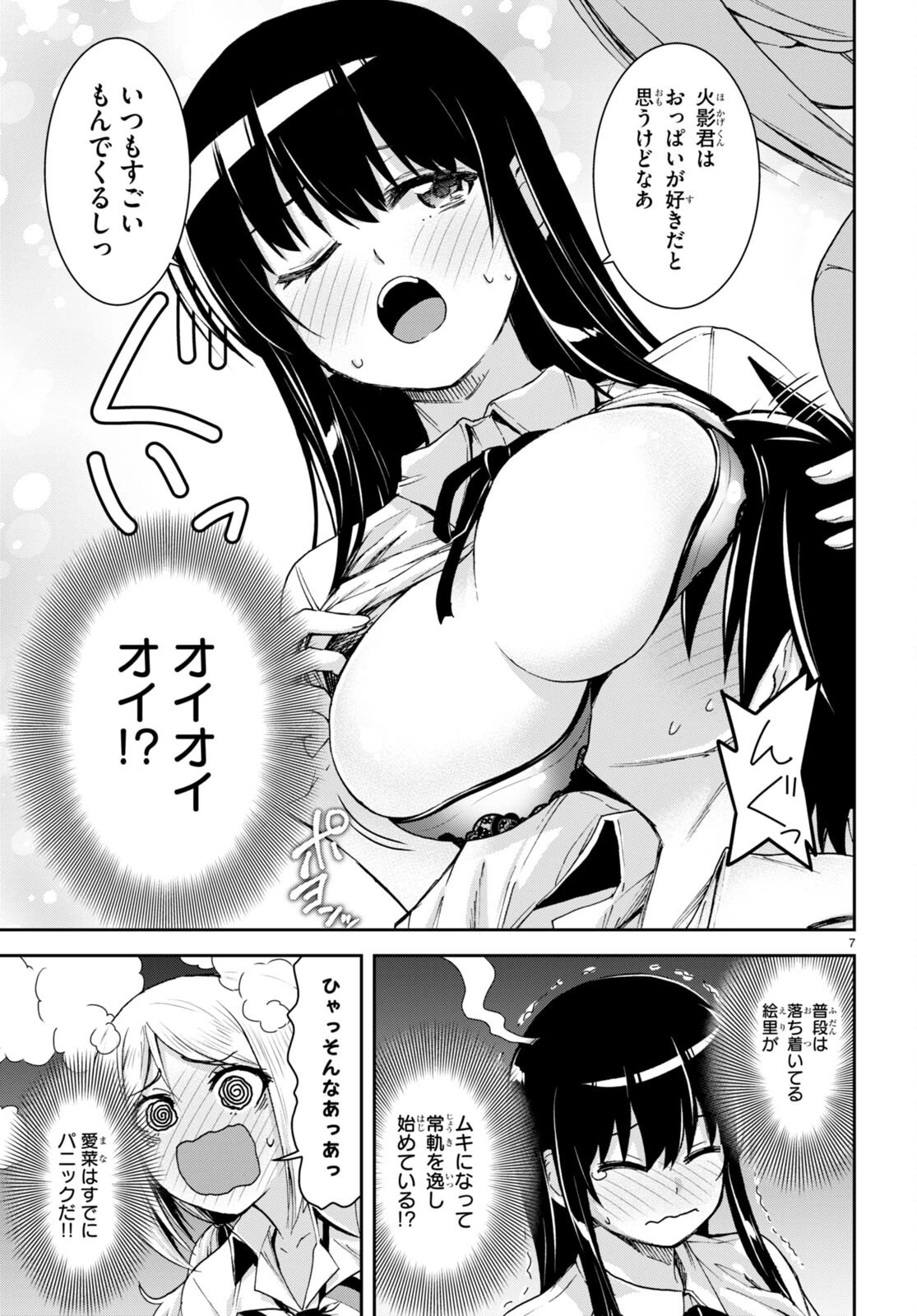 異世界ゆるっとサバイバル生活 ～学校の皆と異世界の無人島に転移したけど俺だけ楽勝です～ 第21話 - 7