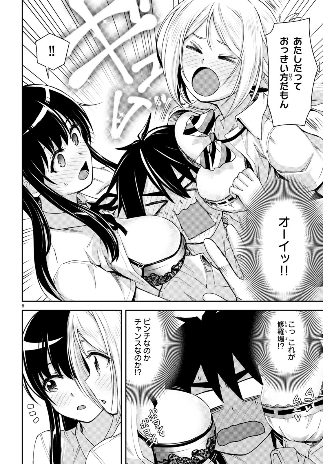 異世界ゆるっとサバイバル生活 ～学校の皆と異世界の無人島に転移したけど俺だけ楽勝です～ 第21話 - 8