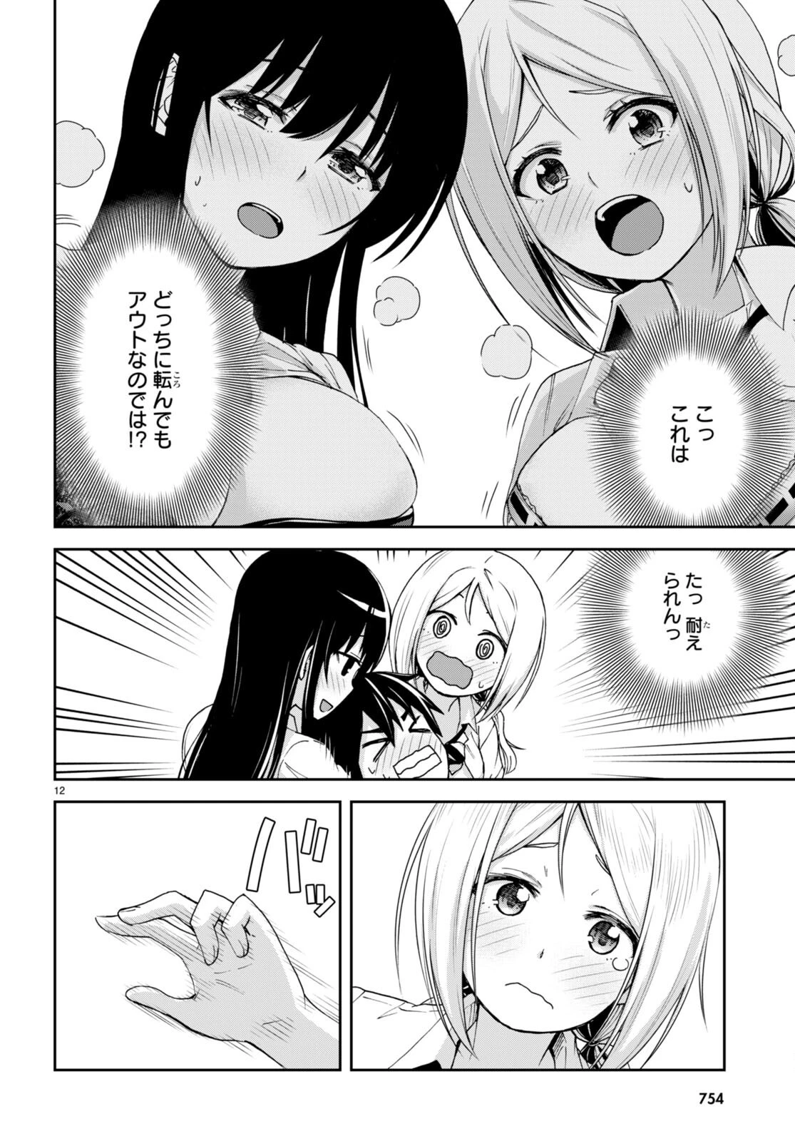 異世界ゆるっとサバイバル生活 ～学校の皆と異世界の無人島に転移したけど俺だけ楽勝です～ 第21話 - 12