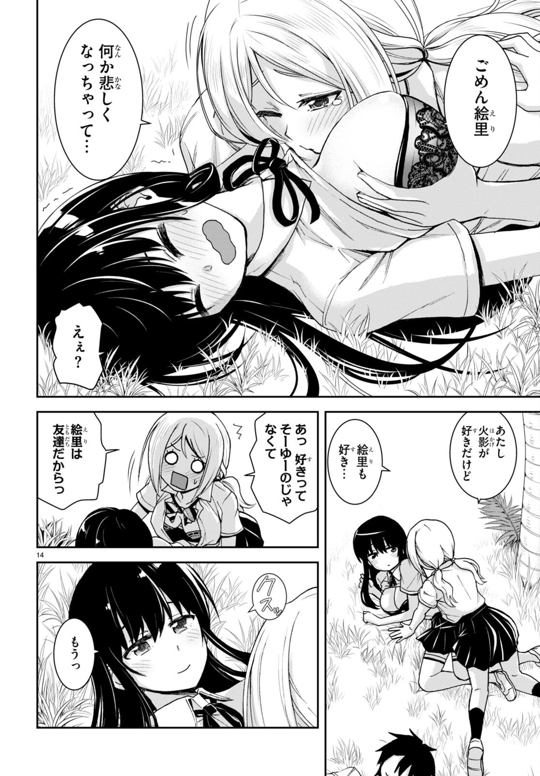 異世界ゆるっとサバイバル生活 ～学校の皆と異世界の無人島に転移したけど俺だけ楽勝です～ 第21話 - 14