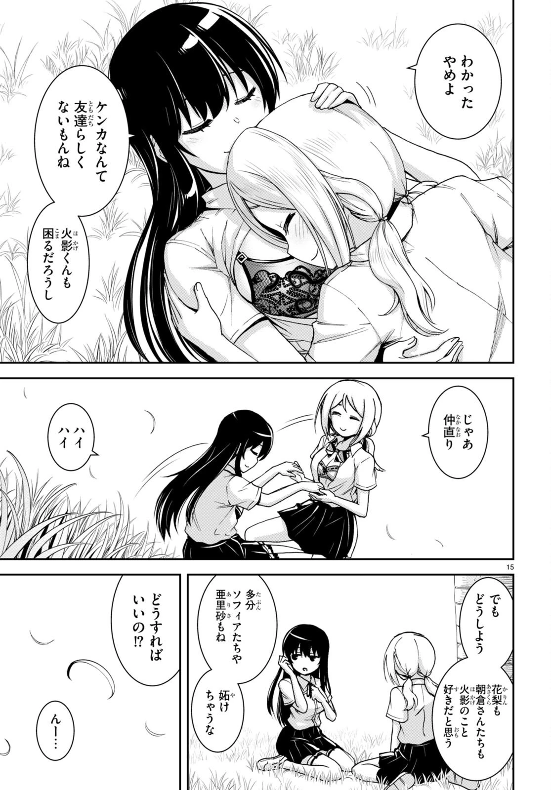 異世界ゆるっとサバイバル生活 ～学校の皆と異世界の無人島に転移したけど俺だけ楽勝です～ 第21話 - 15