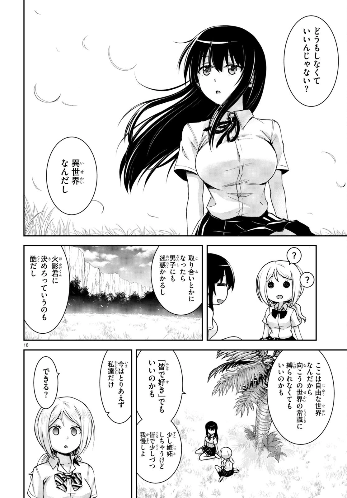異世界ゆるっとサバイバル生活 ～学校の皆と異世界の無人島に転移したけど俺だけ楽勝です～ 第21話 - 16
