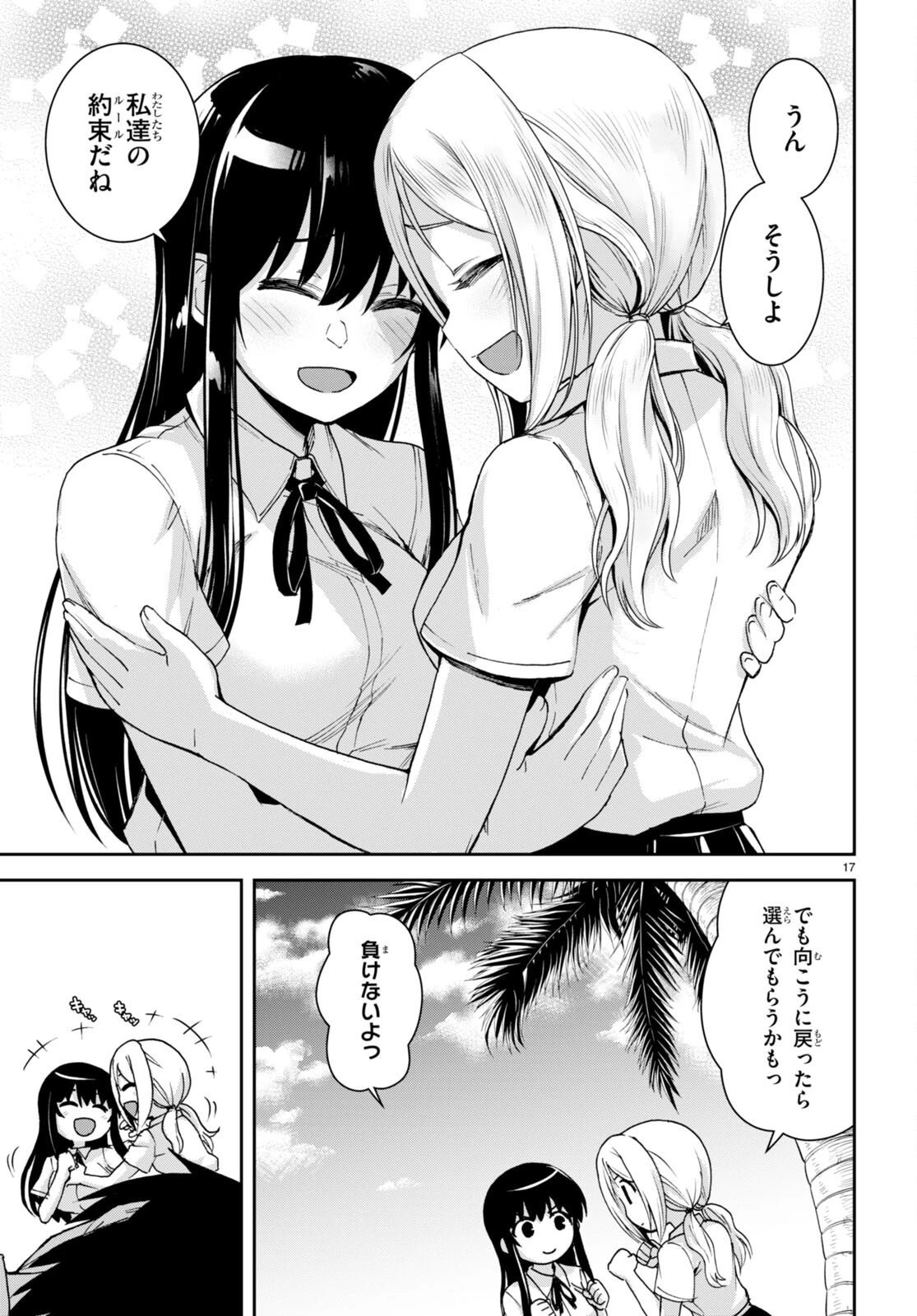 異世界ゆるっとサバイバル生活 ～学校の皆と異世界の無人島に転移したけど俺だけ楽勝です～ 第21話 - 17