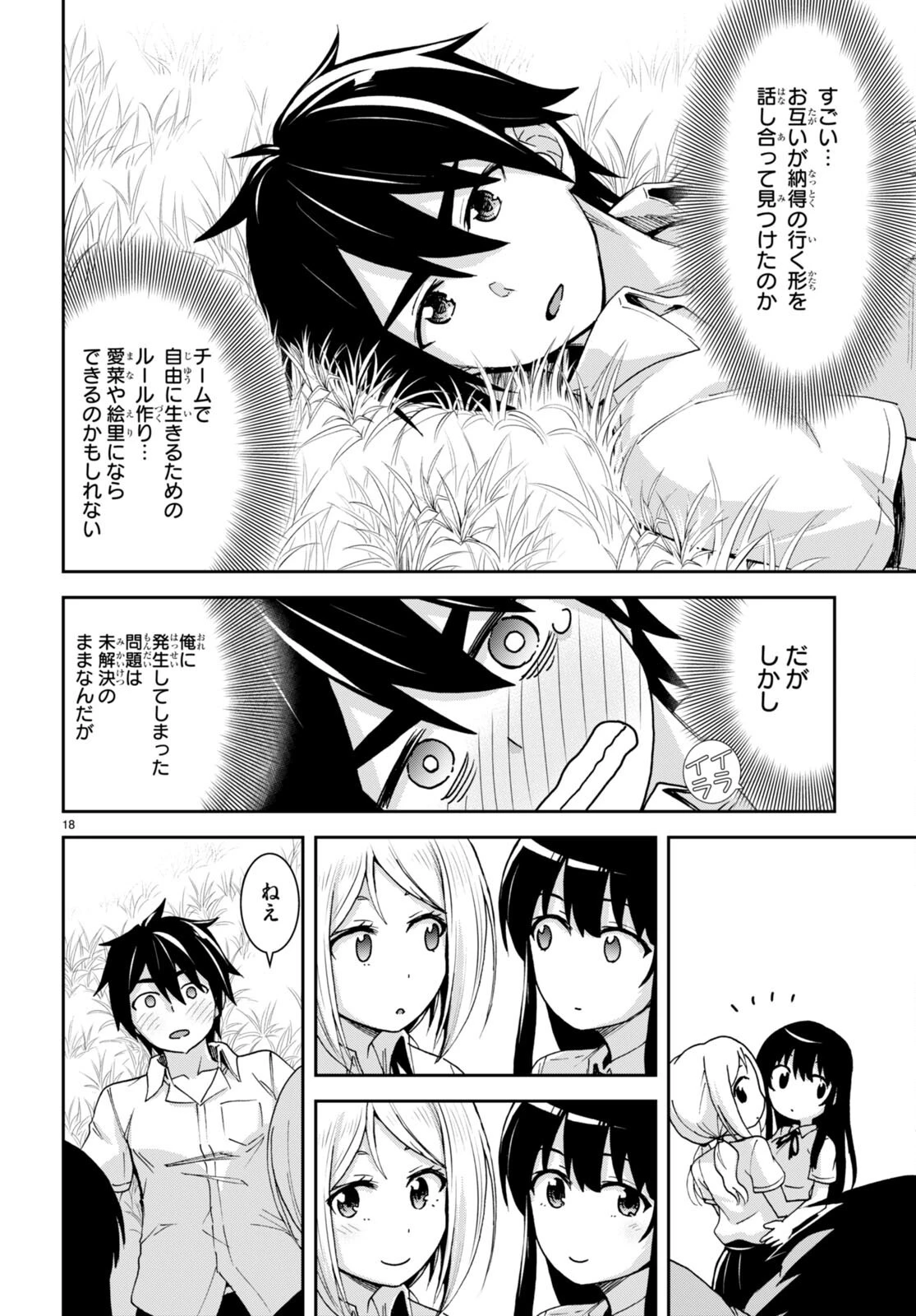 異世界ゆるっとサバイバル生活 ～学校の皆と異世界の無人島に転移したけど俺だけ楽勝です～ 第21話 - 18