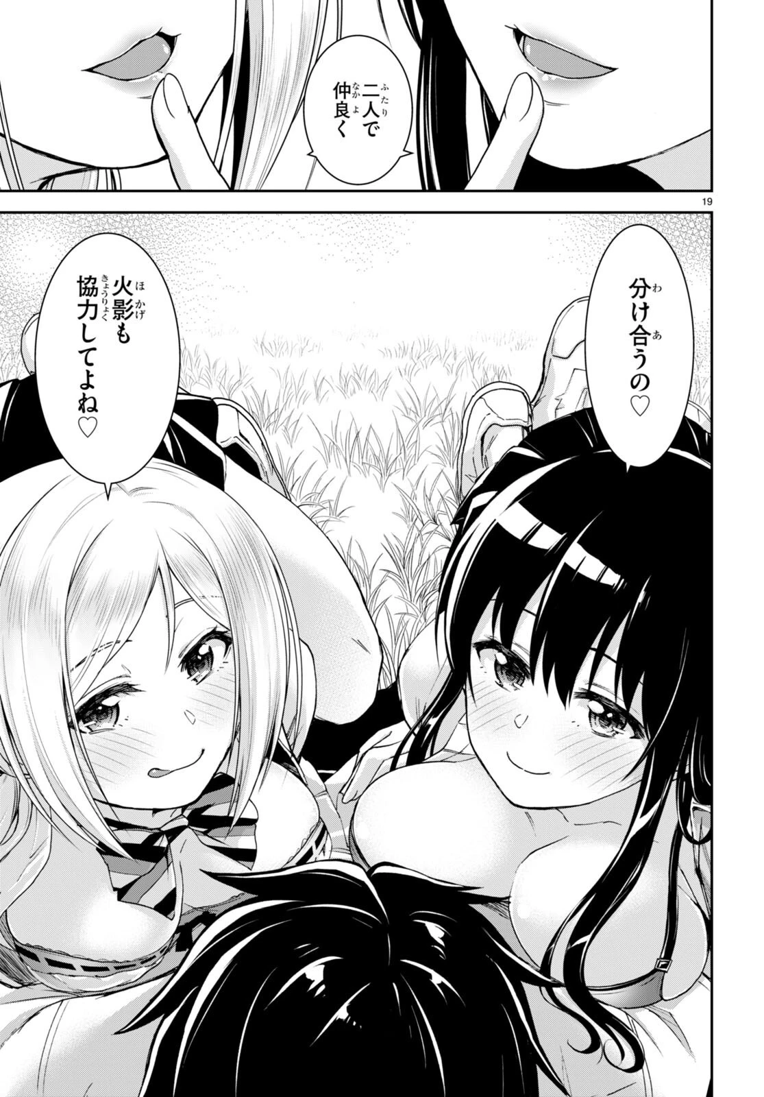 異世界ゆるっとサバイバル生活 ～学校の皆と異世界の無人島に転移したけど俺だけ楽勝です～ 第21話 - 19