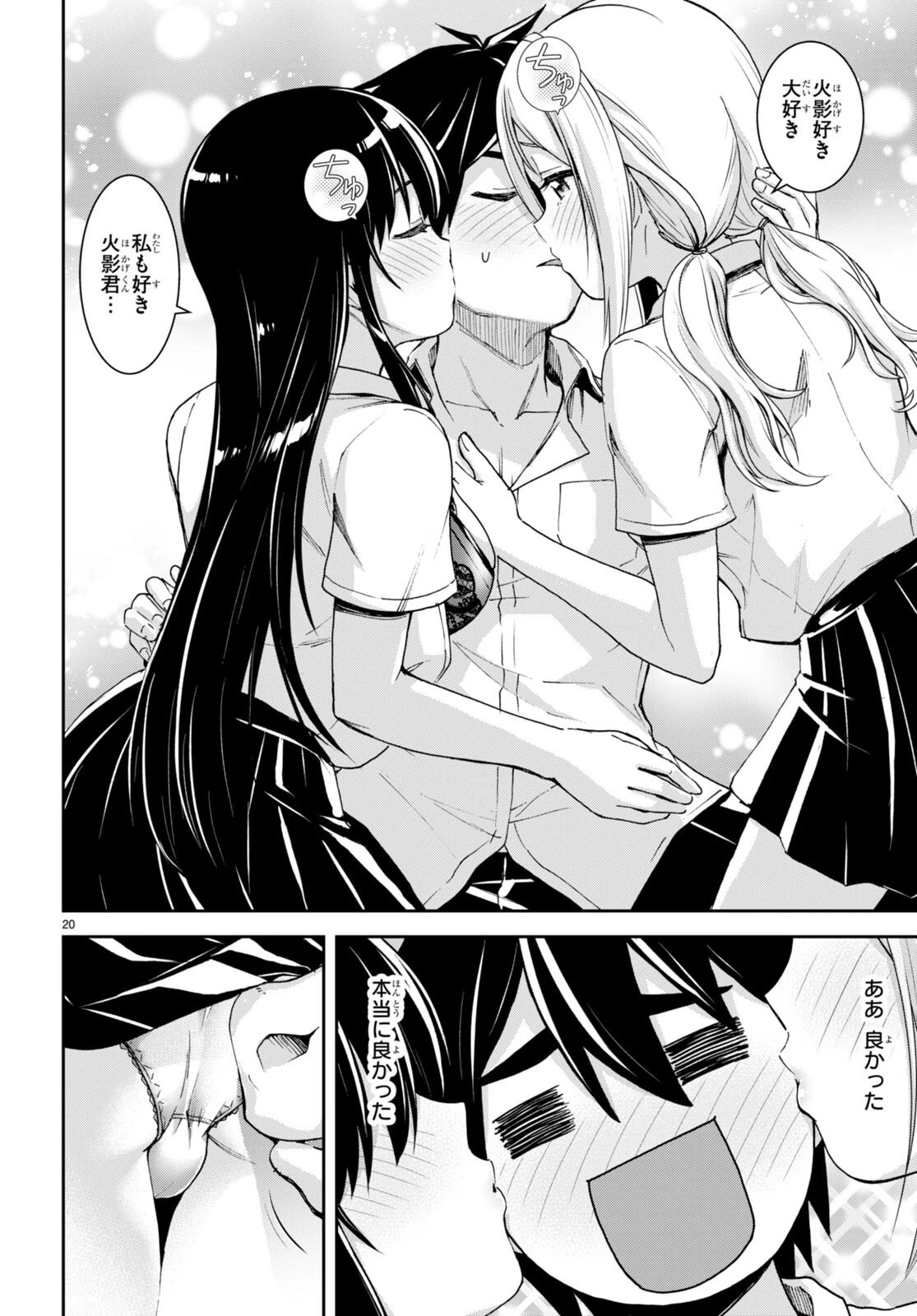 異世界ゆるっとサバイバル生活 ～学校の皆と異世界の無人島に転移したけど俺だけ楽勝です～ 第21話 - 20