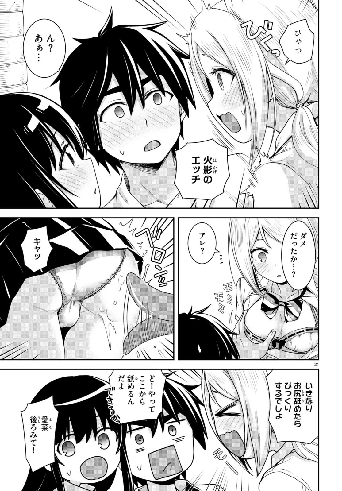 異世界ゆるっとサバイバル生活 ～学校の皆と異世界の無人島に転移したけど俺だけ楽勝です～ 第21話 - 21