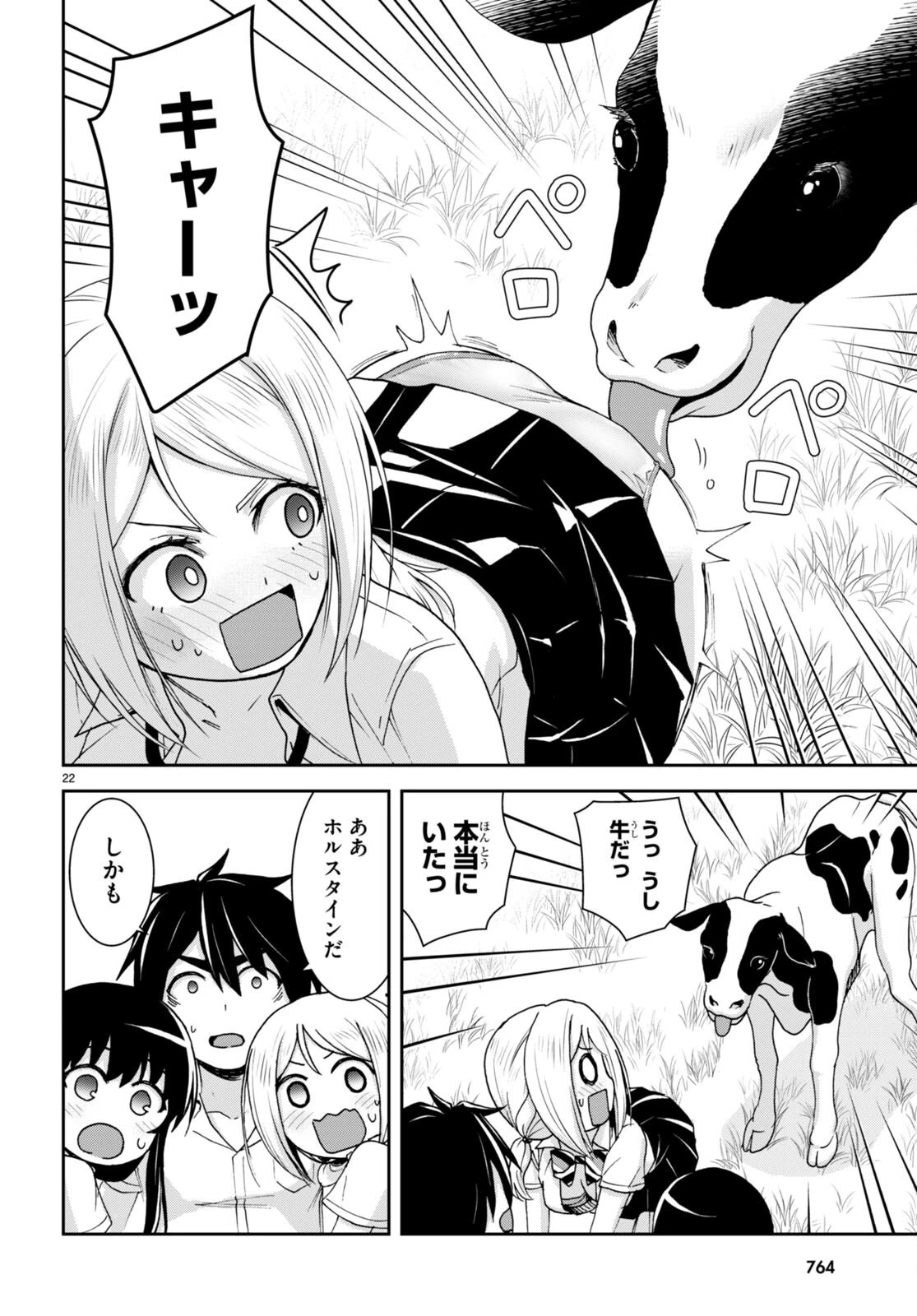 異世界ゆるっとサバイバル生活 ～学校の皆と異世界の無人島に転移したけど俺だけ楽勝です～ 第21話 - 22