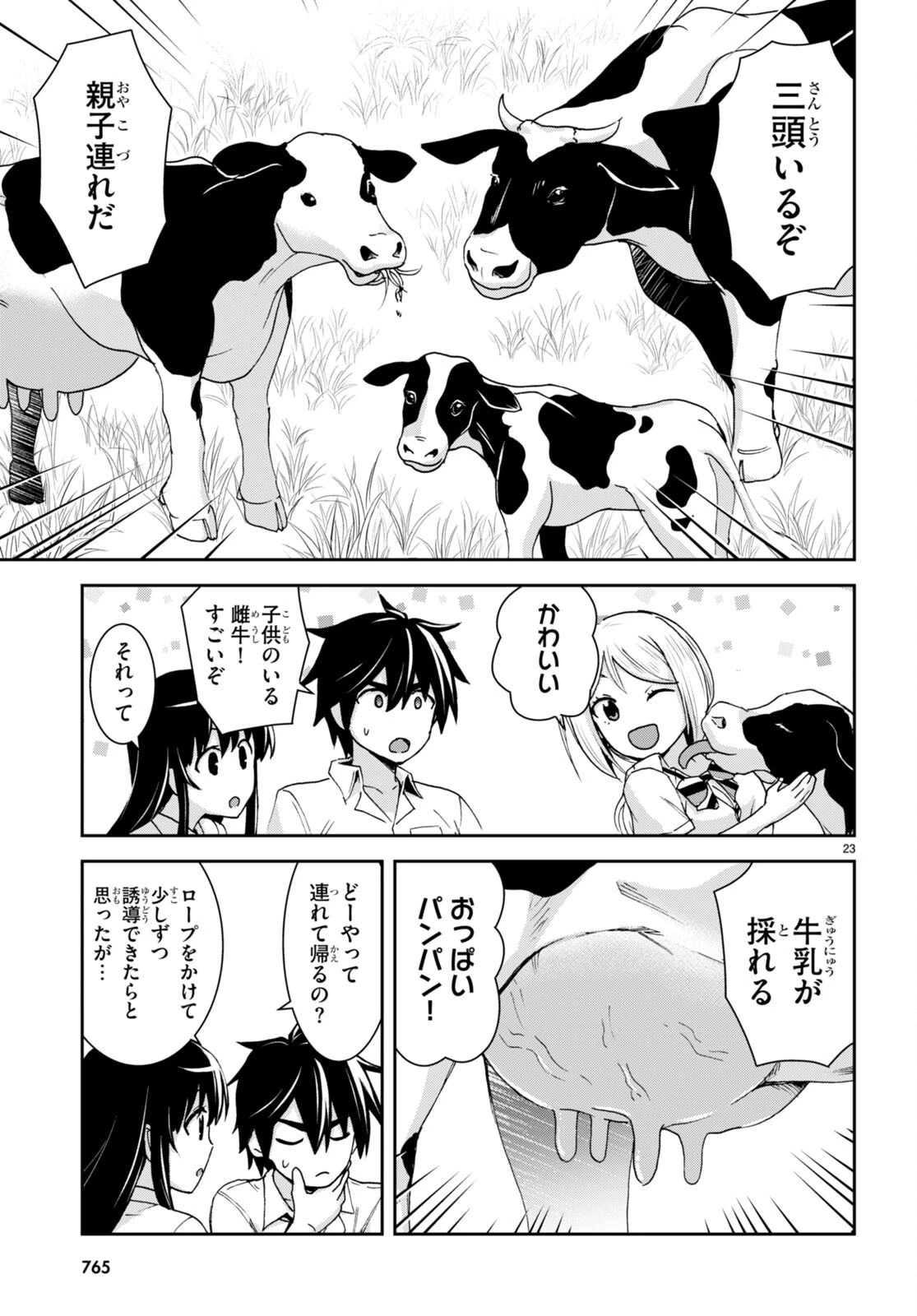 異世界ゆるっとサバイバル生活 ～学校の皆と異世界の無人島に転移したけど俺だけ楽勝です～ 第21話 - 23