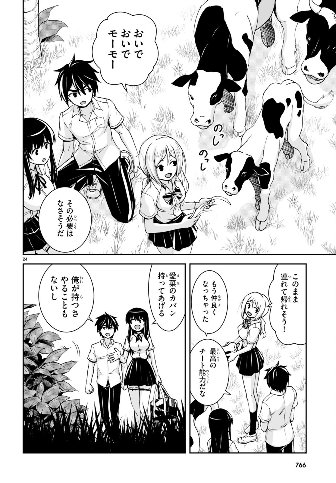 異世界ゆるっとサバイバル生活 ～学校の皆と異世界の無人島に転移したけど俺だけ楽勝です～ 第21話 - 24