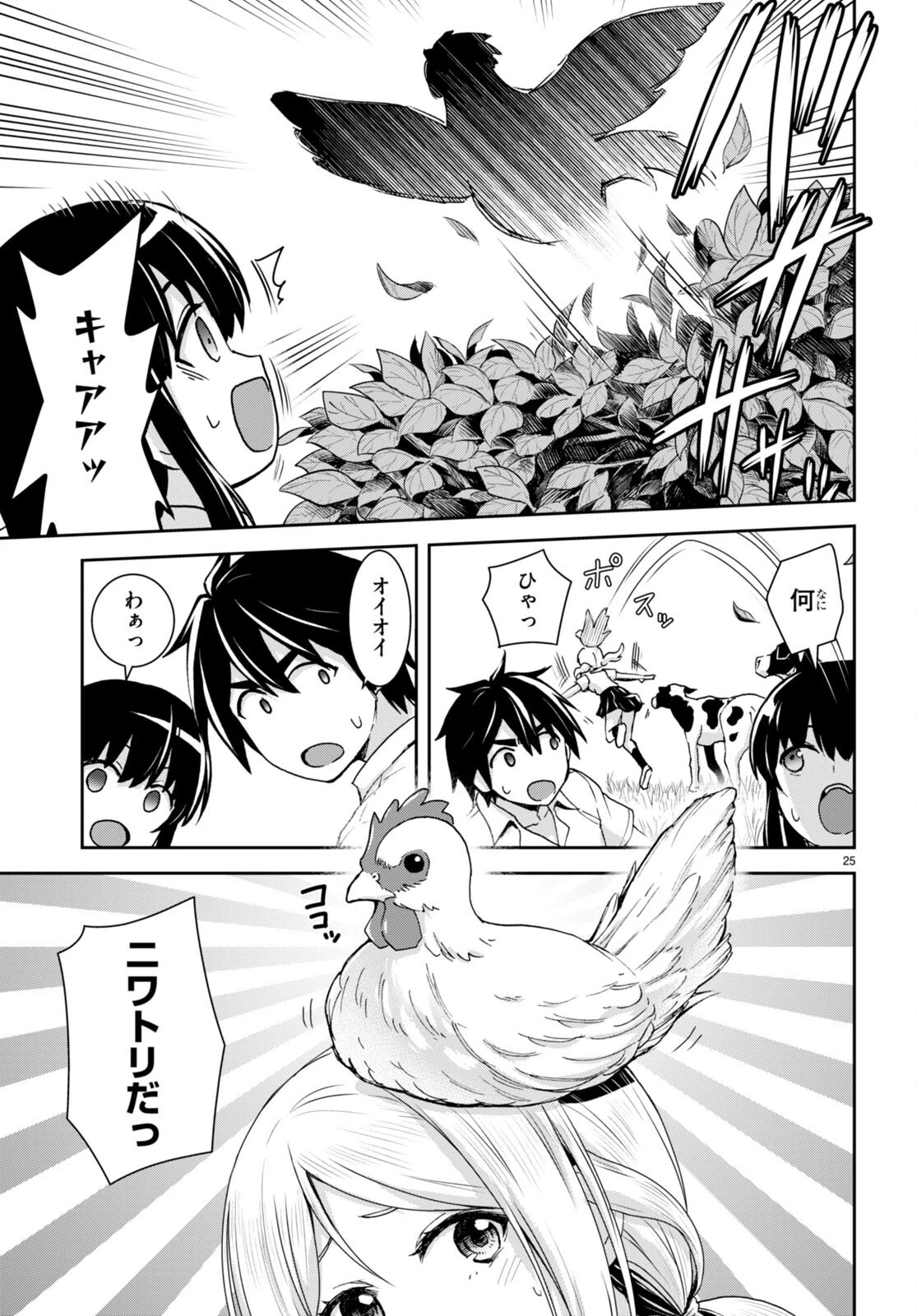 異世界ゆるっとサバイバル生活 ～学校の皆と異世界の無人島に転移したけど俺だけ楽勝です～ 第21話 - 25