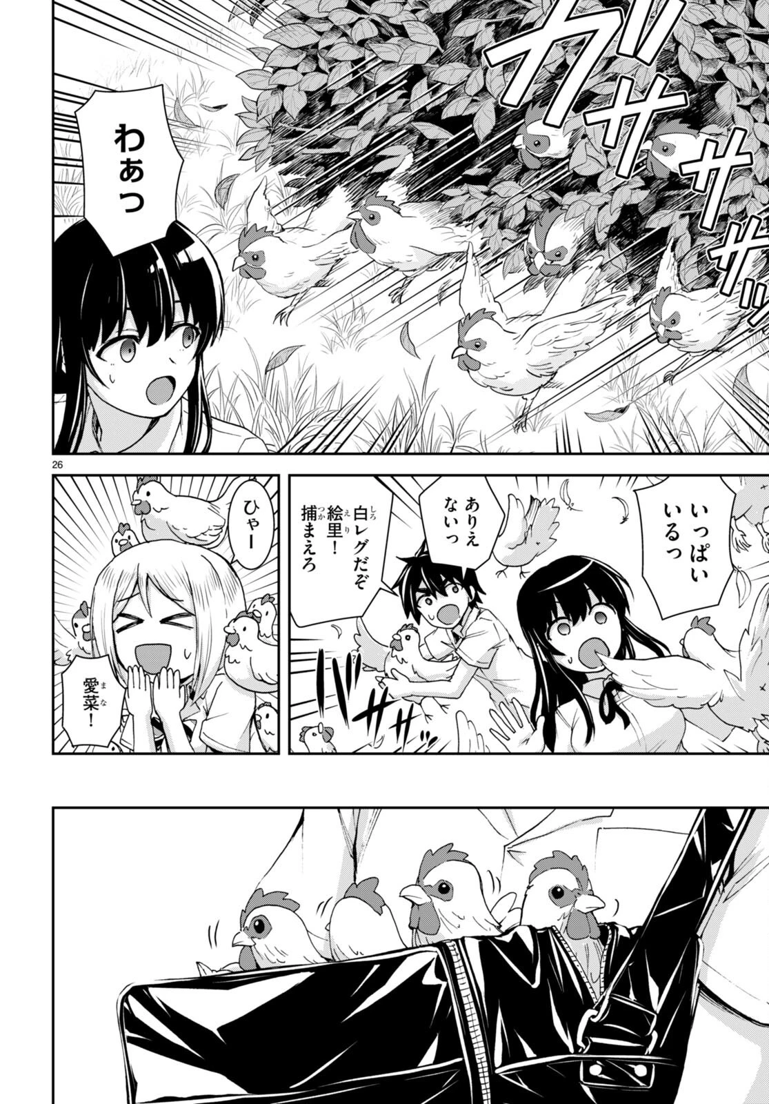 異世界ゆるっとサバイバル生活 ～学校の皆と異世界の無人島に転移したけど俺だけ楽勝です～ 第21話 - 26