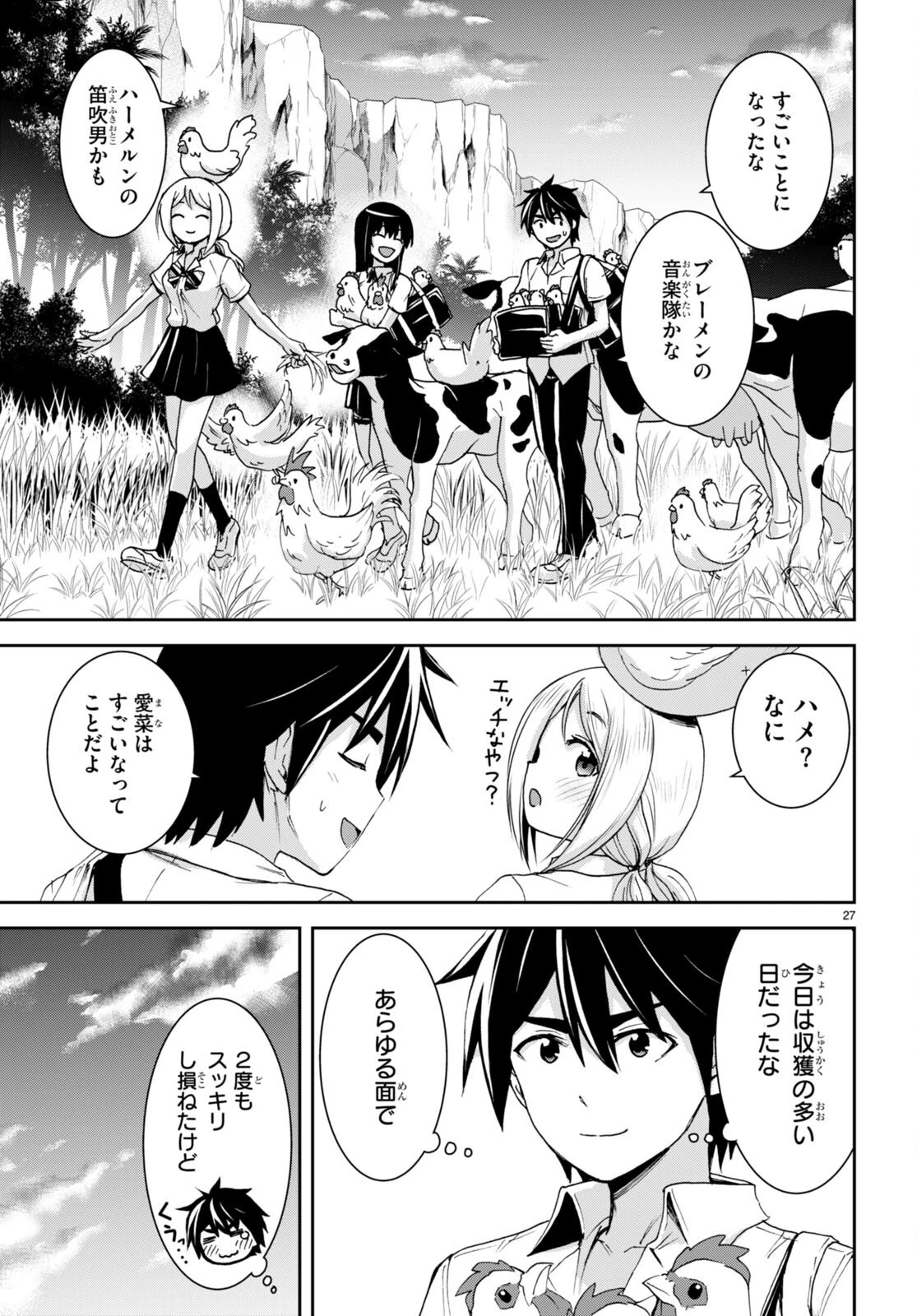 異世界ゆるっとサバイバル生活 ～学校の皆と異世界の無人島に転移したけど俺だけ楽勝です～ 第21話 - 27