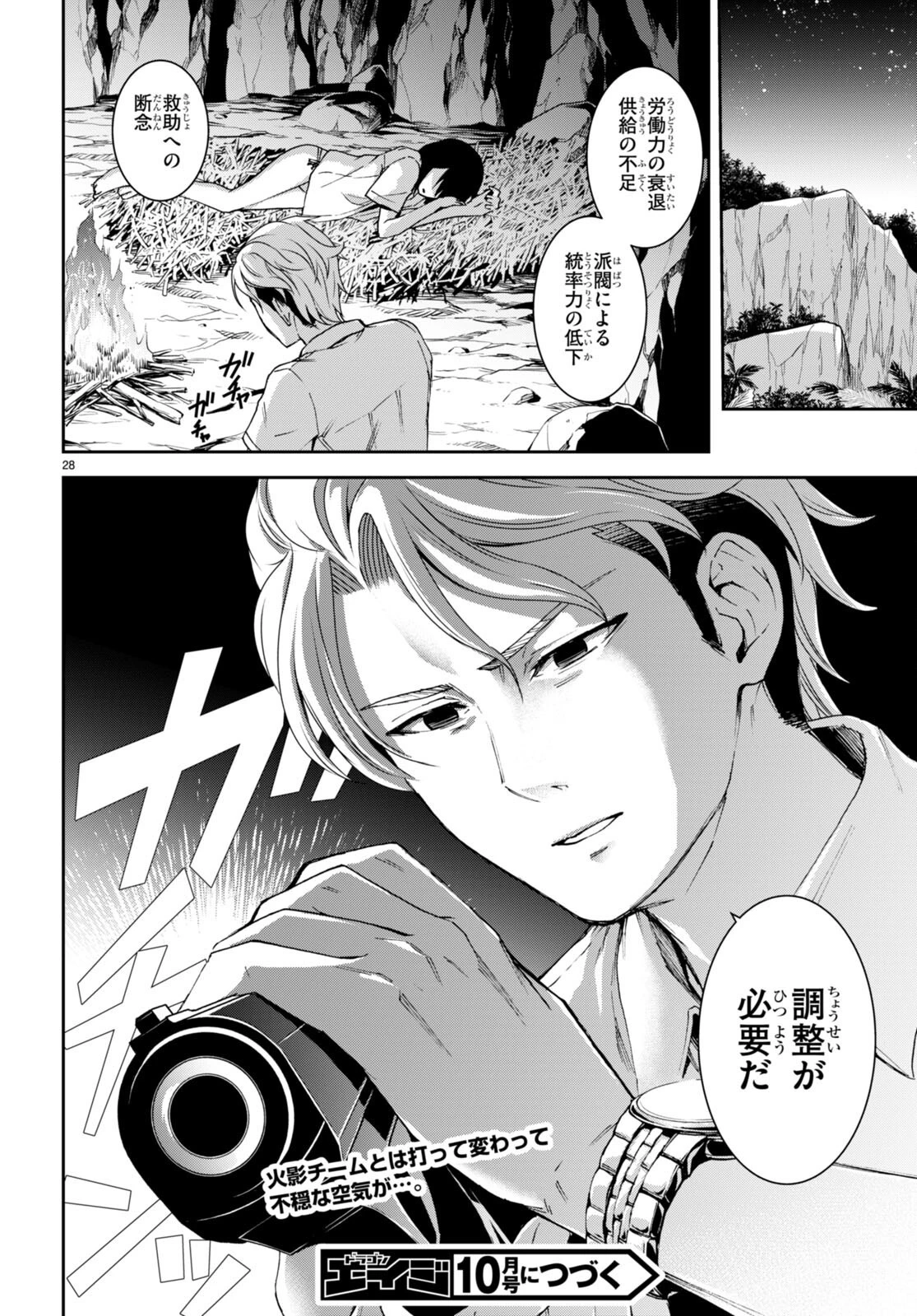 異世界ゆるっとサバイバル生活 ～学校の皆と異世界の無人島に転移したけど俺だけ楽勝です～ 第21話 - 28