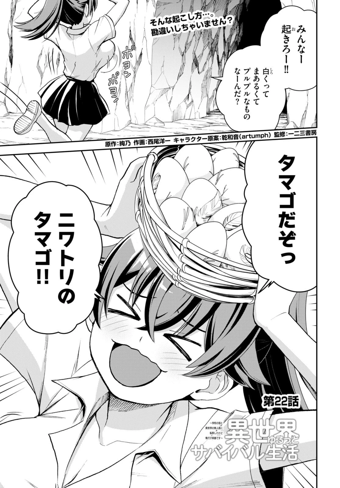 異世界ゆるっとサバイバル生活 ～学校の皆と異世界の無人島に転移したけど俺だけ楽勝です～ 第22話 - 1